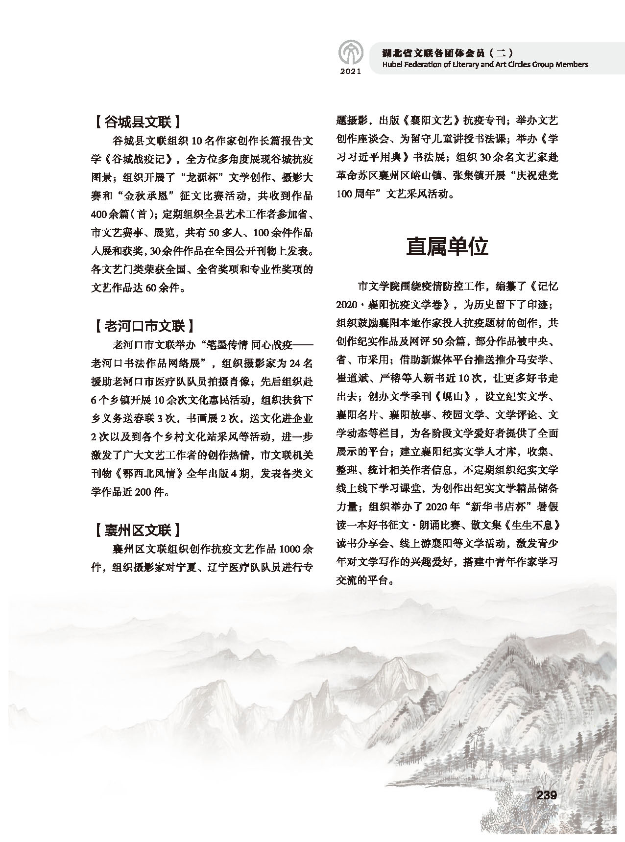 第五篇 湖北省文聯(lián)各團體會員（二）黑白_頁面_035