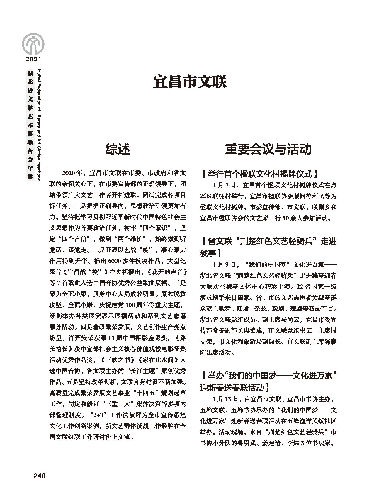 第五篇 湖北省文聯(lián)各團體會員（二）黑白_頁面_036