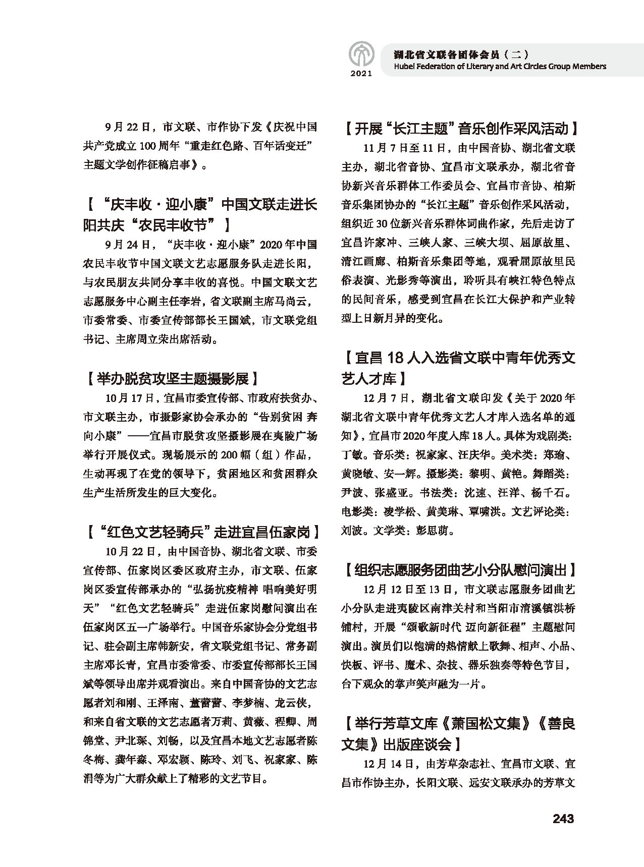 第五篇 湖北省文聯(lián)各團體會員（二）黑白_頁面_039