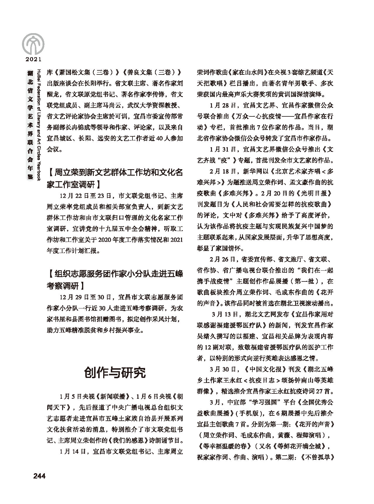 第五篇 湖北省文聯(lián)各團體會員（二）黑白_頁面_040