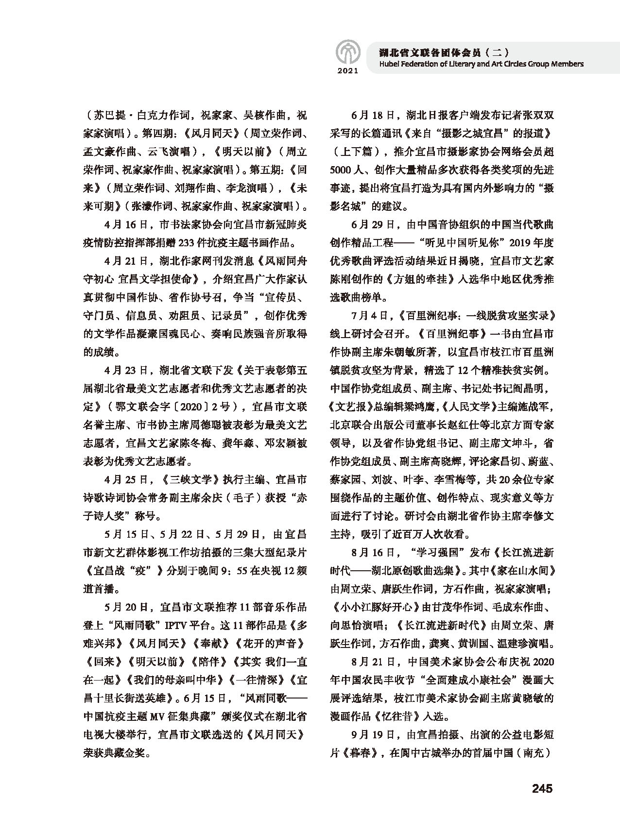 第五篇 湖北省文聯(lián)各團(tuán)體會(huì)員(二)黑白_頁(yè)面_041 第五篇 湖北省文聯(lián)各團(tuán)體會(huì)員(二)黑白_頁(yè)面_041