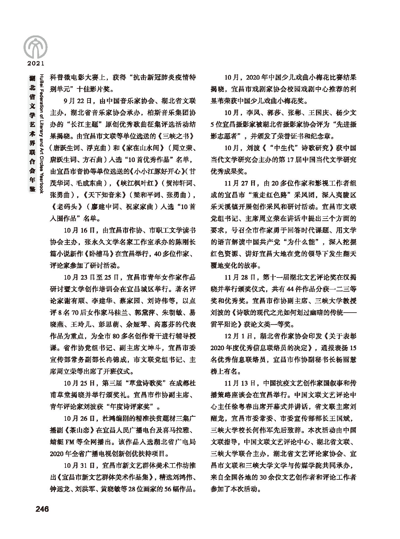 第五篇 湖北省文聯(lián)各團(tuán)體會(huì)員(二)黑白_頁(yè)面_042 第五篇 湖北省文聯(lián)各團(tuán)體會(huì)員(二)黑白_頁(yè)面_042