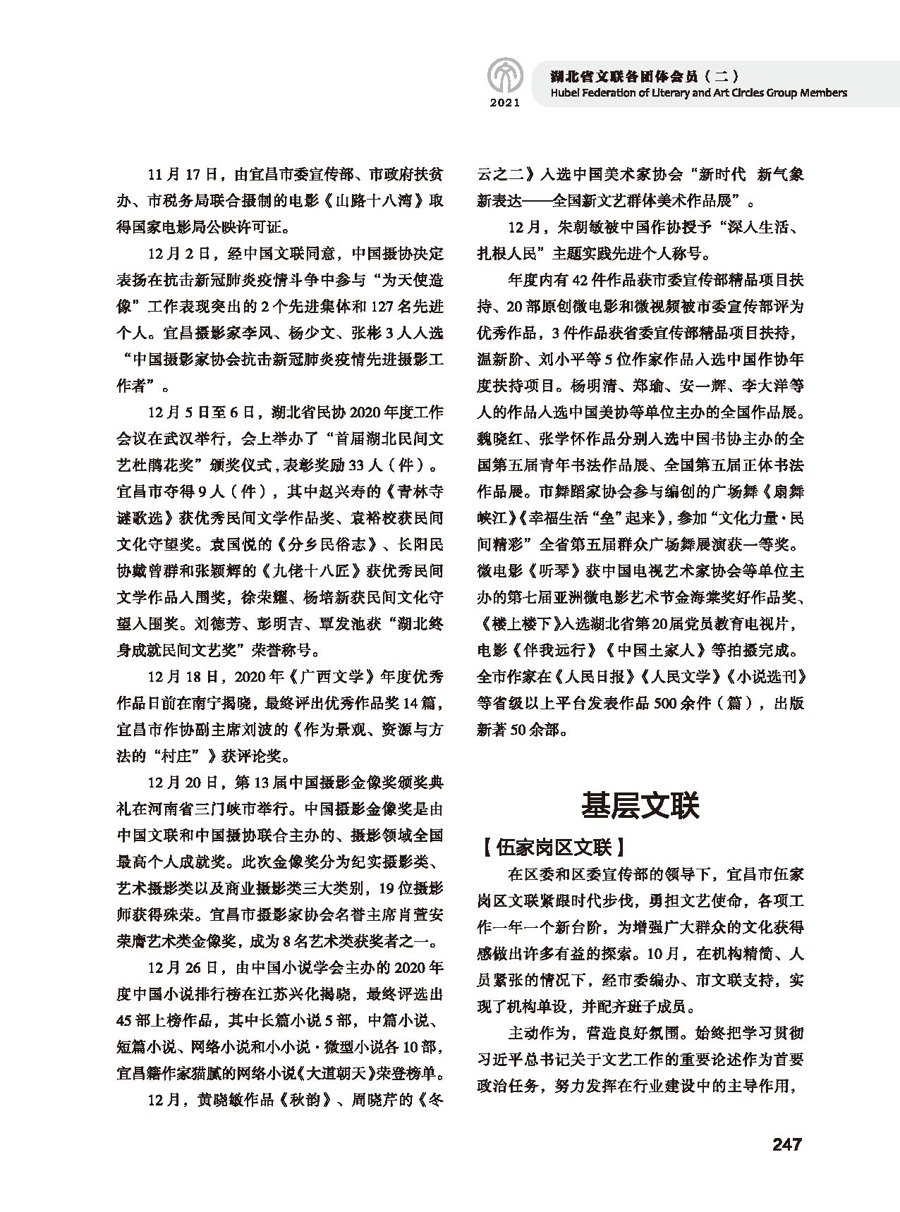第五篇 湖北省文聯(lián)各團(tuán)體會(huì)員(二)黑白_頁(yè)面_043 第五篇 湖北省文聯(lián)各團(tuán)體會(huì)員(二)黑白_頁(yè)面_043