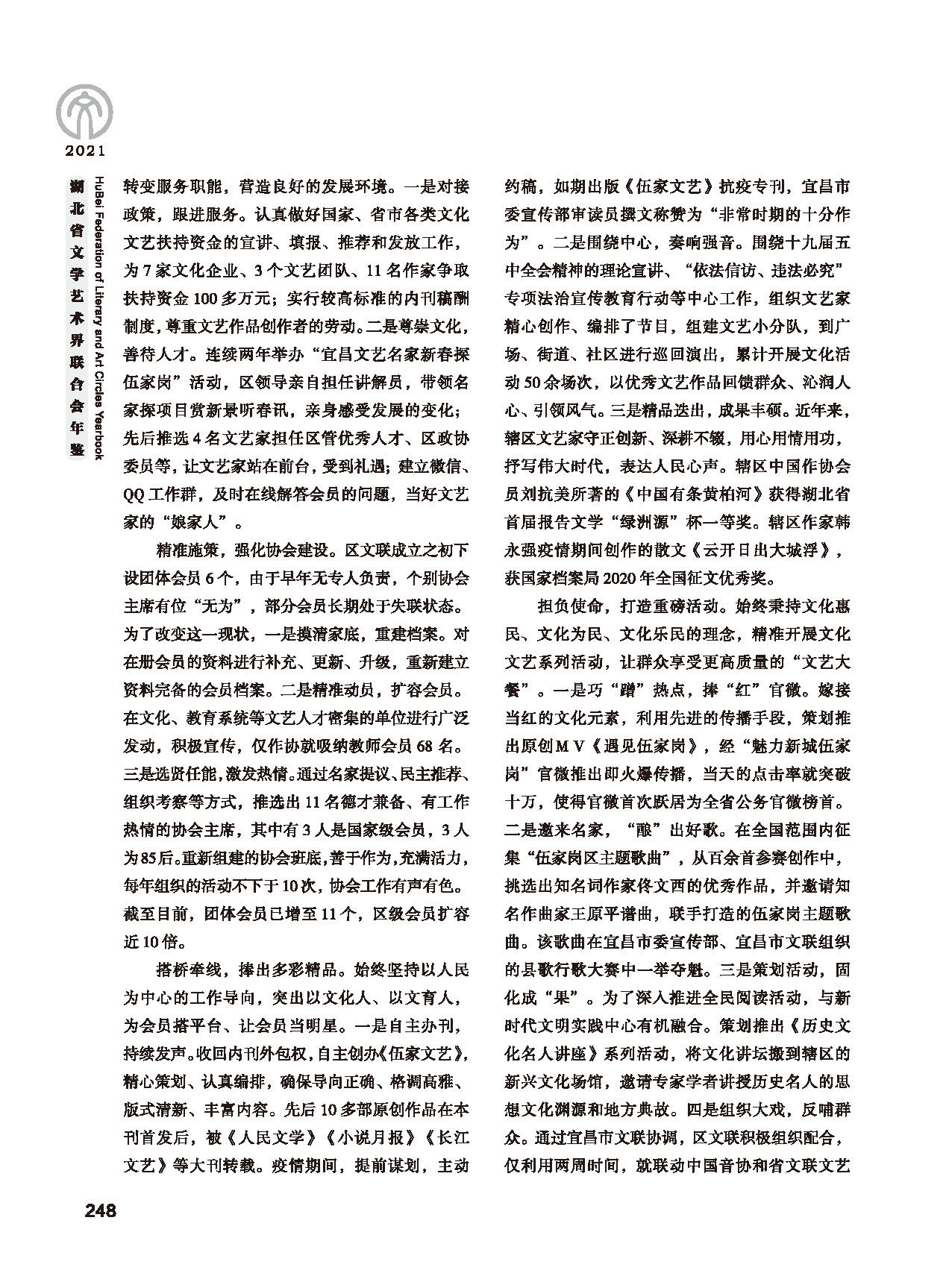 第五篇 湖北省文聯(lián)各團(tuán)體會(huì)員(二)黑白_頁(yè)面_044 第五篇 湖北省文聯(lián)各團(tuán)體會(huì)員(二)黑白_頁(yè)面_044