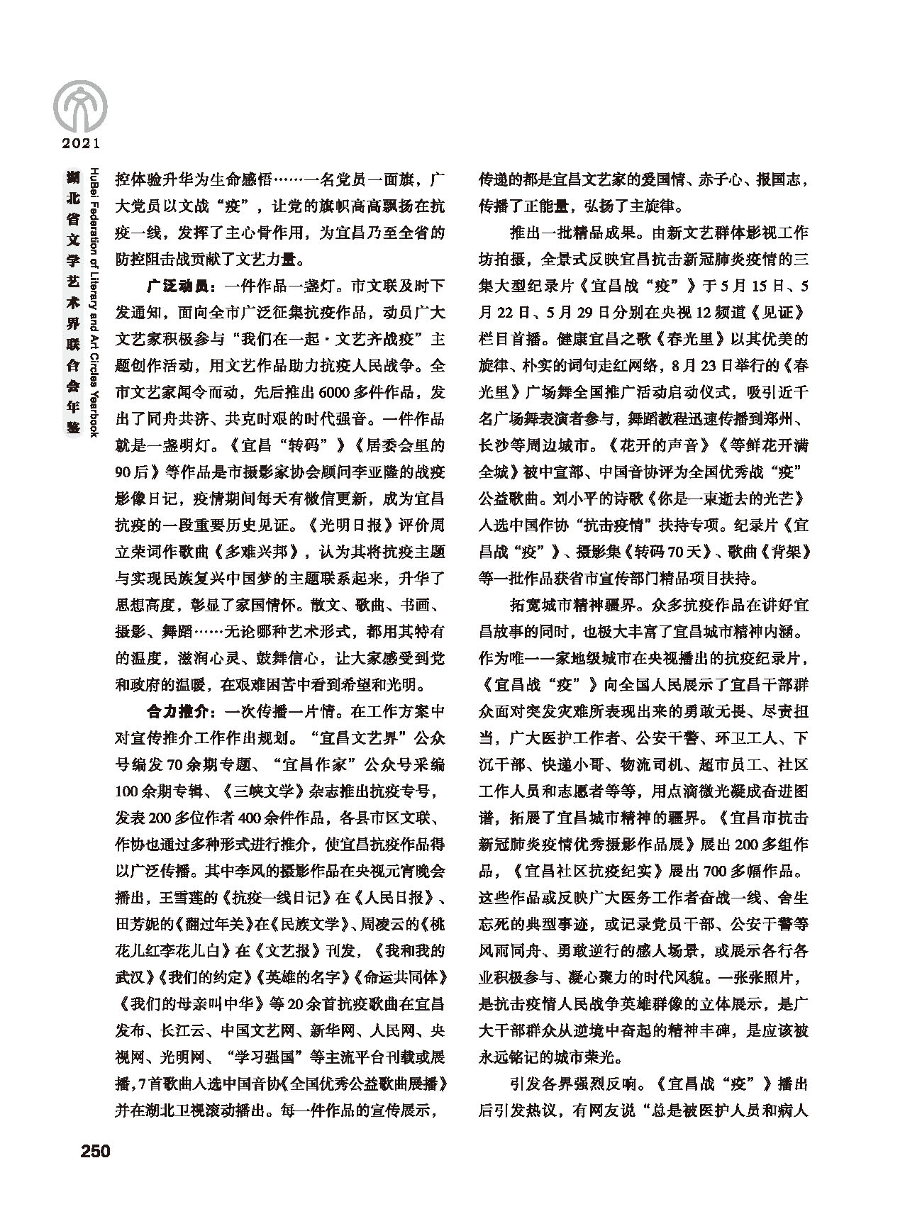 第五篇 湖北省文聯(lián)各團(tuán)體會(huì)員(二)黑白_頁(yè)面_046 第五篇 湖北省文聯(lián)各團(tuán)體會(huì)員(二)黑白_頁(yè)面_046