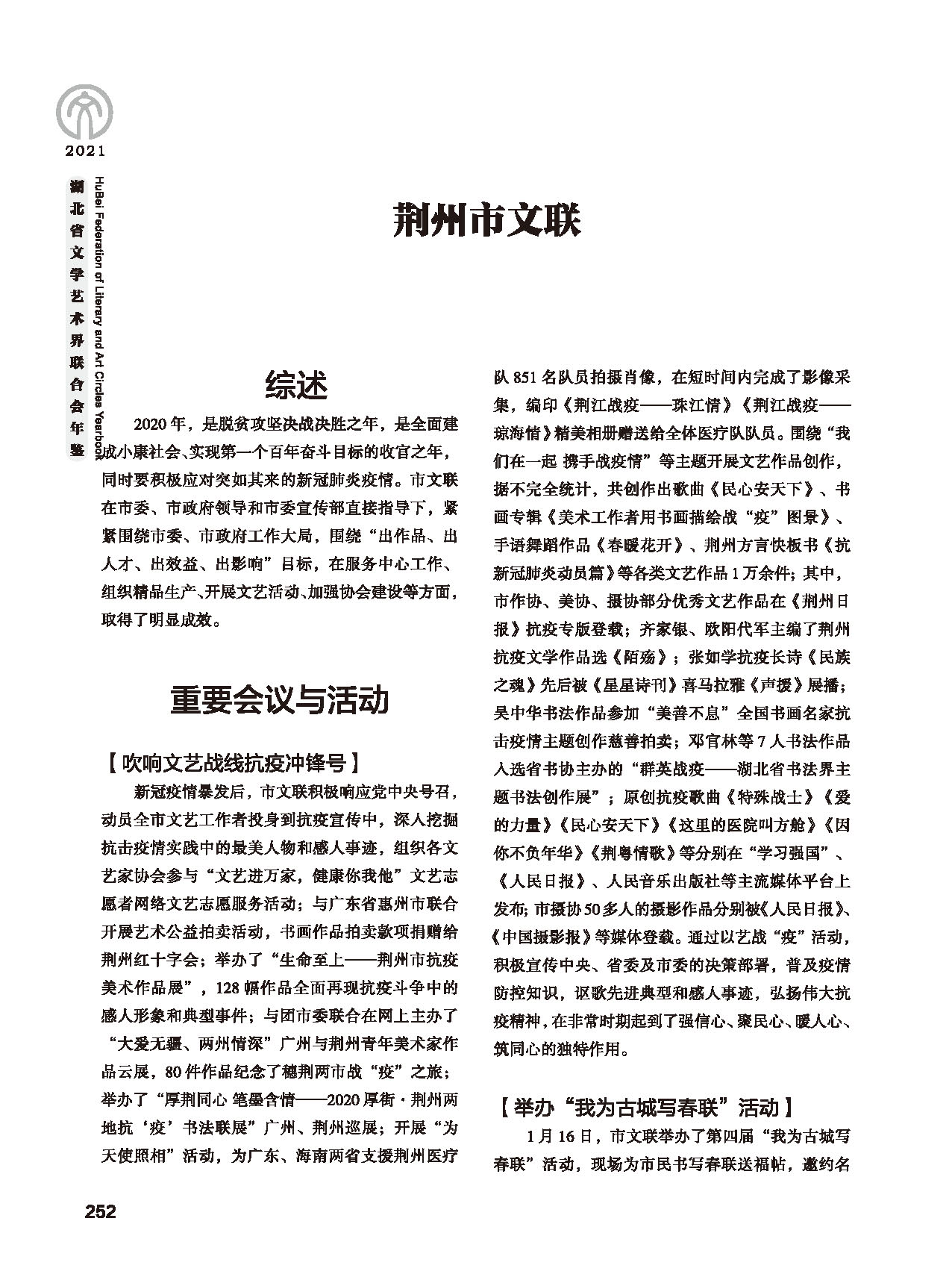 第五篇 湖北省文聯(lián)各團(tuán)體會(huì)員(二)黑白_頁(yè)面_048 第五篇 湖北省文聯(lián)各團(tuán)體會(huì)員(二)黑白_頁(yè)面_048