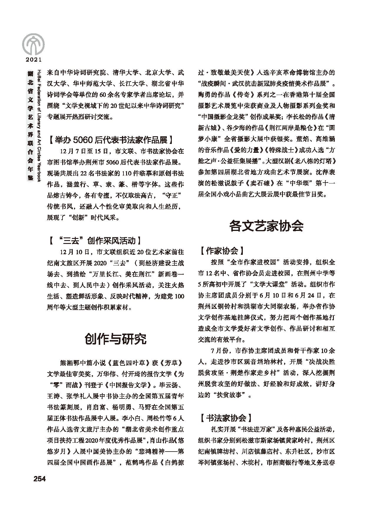 第五篇 湖北省文聯(lián)各團(tuán)體會(huì)員(二)黑白_頁(yè)面_050 第五篇 湖北省文聯(lián)各團(tuán)體會(huì)員(二)黑白_頁(yè)面_050