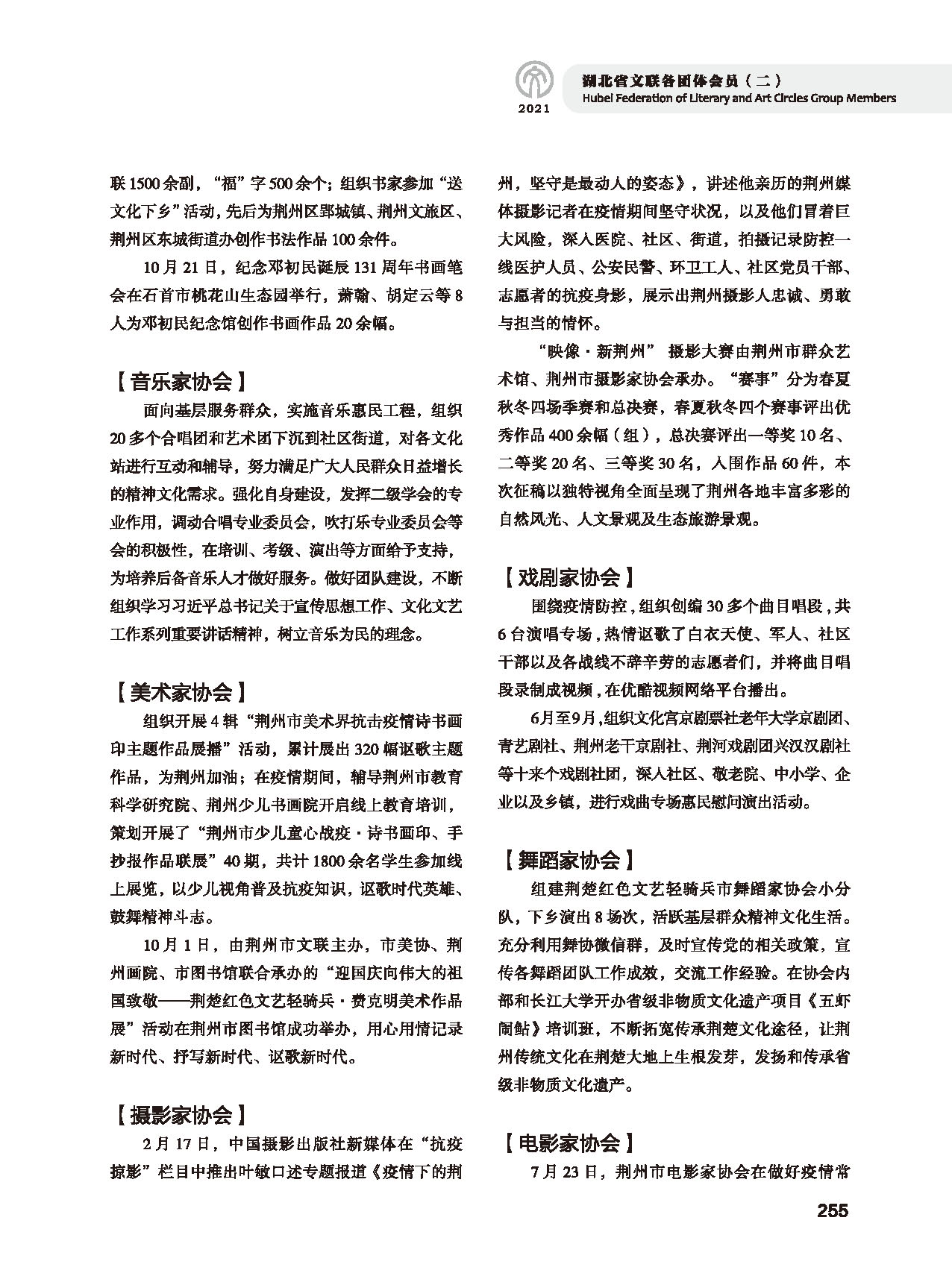 第五篇 湖北省文聯(lián)各團(tuán)體會(huì)員(二)黑白_頁(yè)面_051 第五篇 湖北省文聯(lián)各團(tuán)體會(huì)員(二)黑白_頁(yè)面_051
