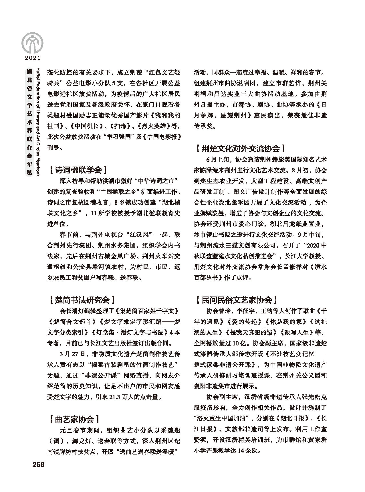 第五篇 湖北省文聯(lián)各團(tuán)體會(huì)員(二)黑白_頁(yè)面_052 第五篇 湖北省文聯(lián)各團(tuán)體會(huì)員(二)黑白_頁(yè)面_052
