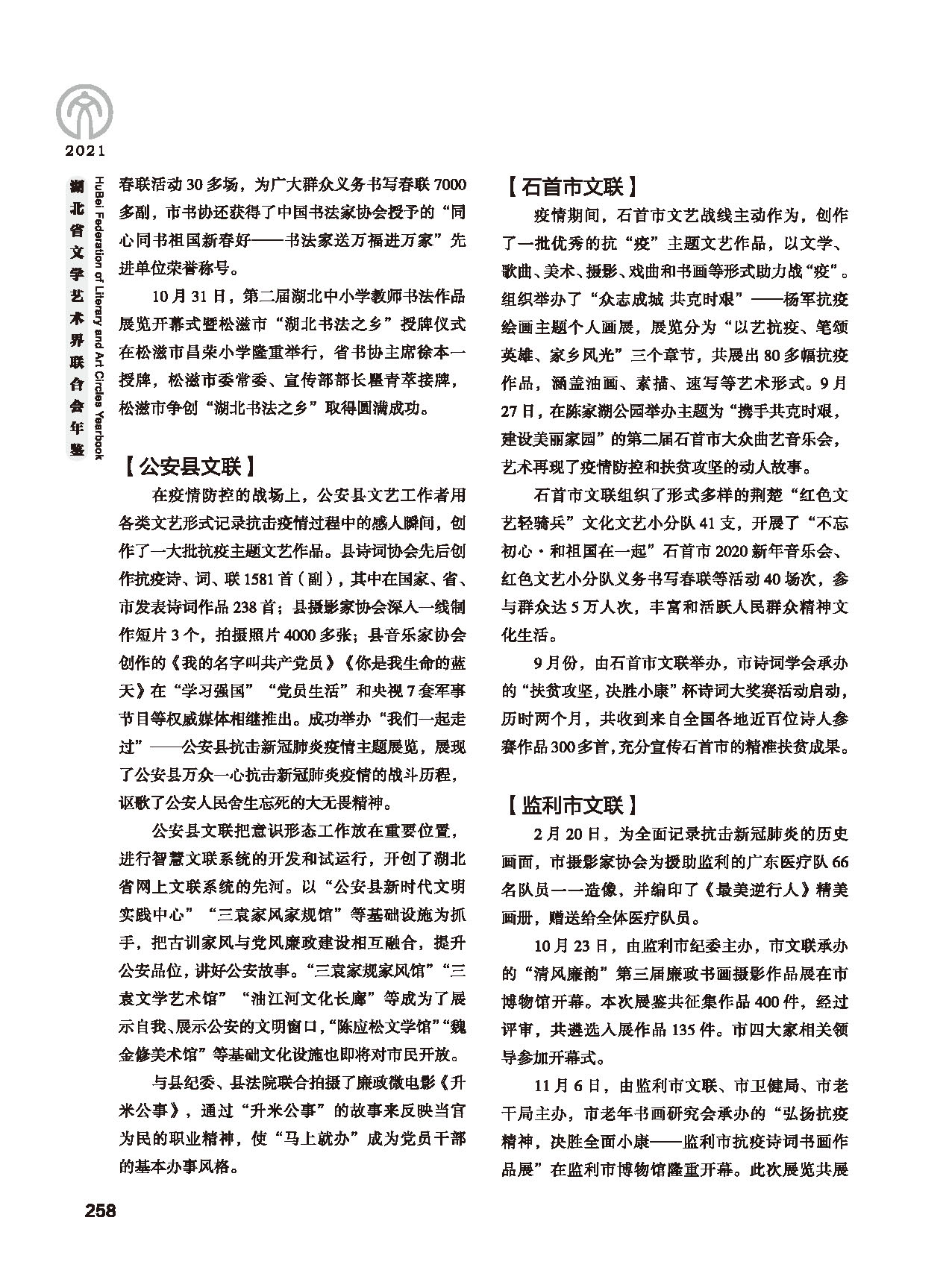 第五篇 湖北省文聯(lián)各團(tuán)體會(huì)員(二)黑白_頁(yè)面_054 第五篇 湖北省文聯(lián)各團(tuán)體會(huì)員(二)黑白_頁(yè)面_054