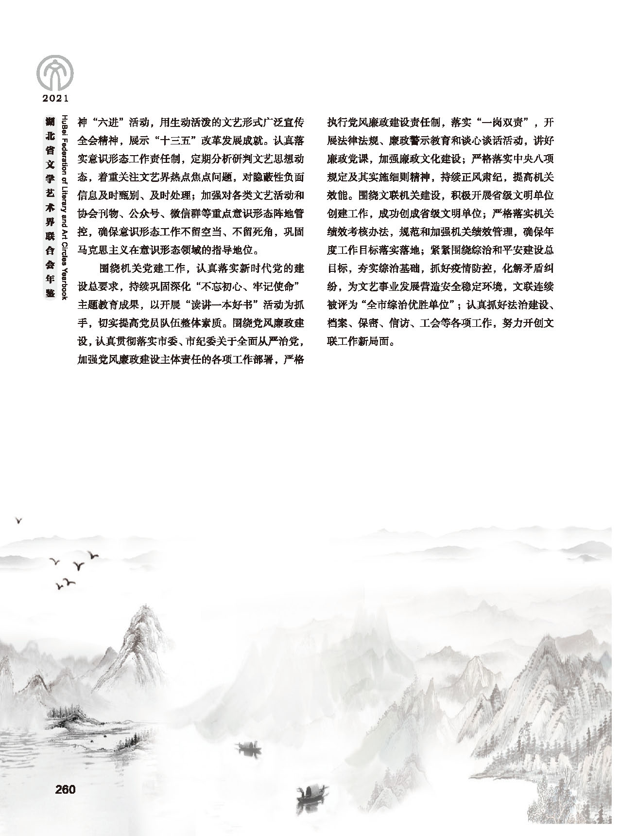 第五篇 湖北省文聯(lián)各團(tuán)體會(huì)員(二)黑白_頁(yè)面_056 第五篇 湖北省文聯(lián)各團(tuán)體會(huì)員(二)黑白_頁(yè)面_056