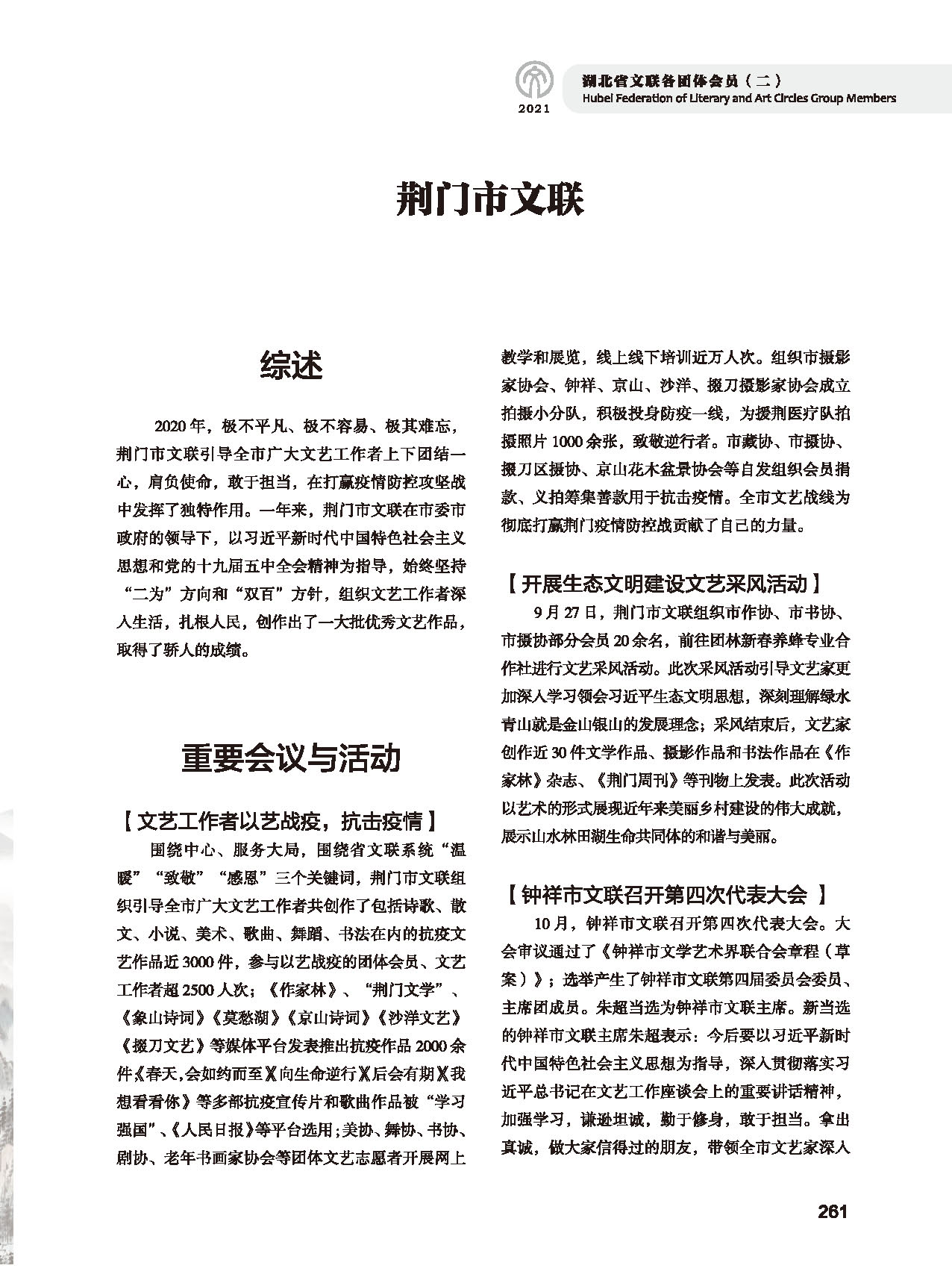 第五篇 湖北省文聯(lián)各團(tuán)體會(huì)員(二)黑白_頁(yè)面_057 第五篇 湖北省文聯(lián)各團(tuán)體會(huì)員(二)黑白_頁(yè)面_057