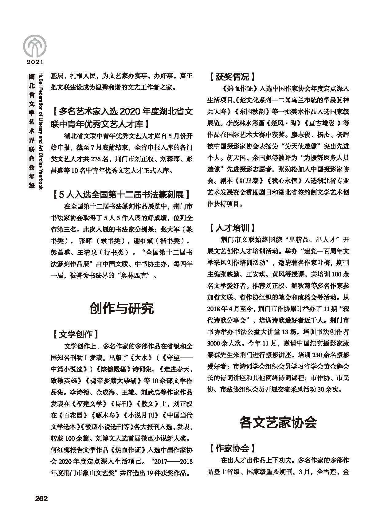 第五篇 湖北省文聯(lián)各團(tuán)體會(huì)員(二)黑白_頁(yè)面_058 第五篇 湖北省文聯(lián)各團(tuán)體會(huì)員(二)黑白_頁(yè)面_058