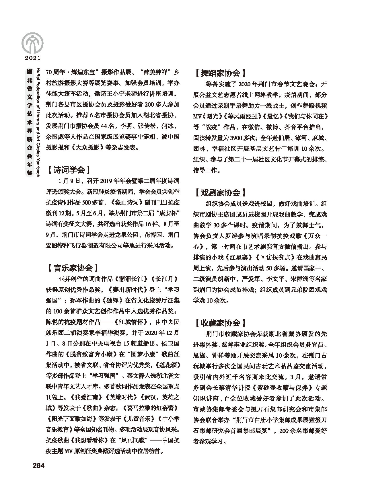 第五篇 湖北省文聯(lián)各團(tuán)體會(huì)員(二)黑白_頁(yè)面_060 第五篇 湖北省文聯(lián)各團(tuán)體會(huì)員(二)黑白_頁(yè)面_060