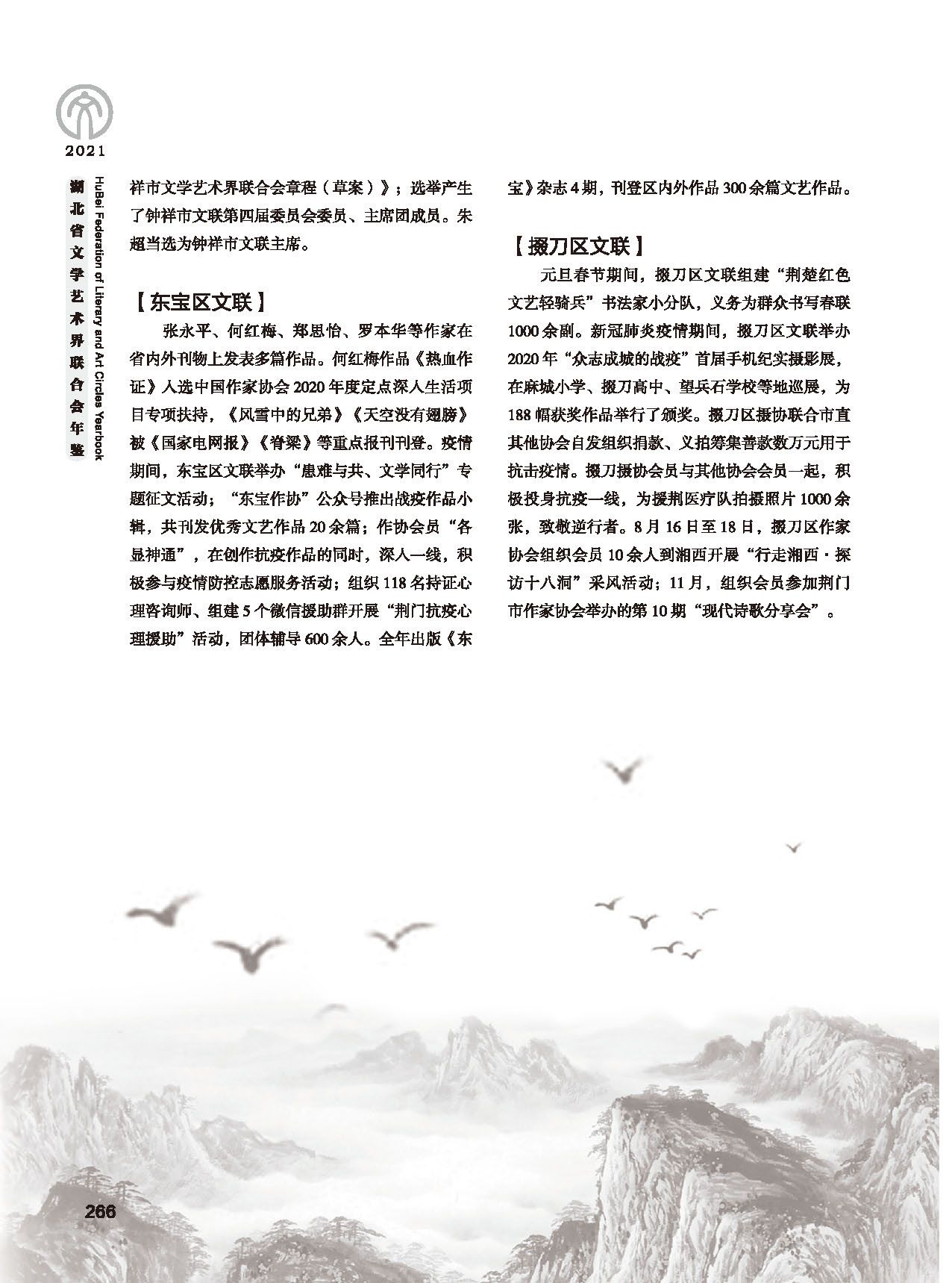 第五篇 湖北省文聯(lián)各團(tuán)體會(huì)員(二)黑白_頁(yè)面_062 第五篇 湖北省文聯(lián)各團(tuán)體會(huì)員(二)黑白_頁(yè)面_062