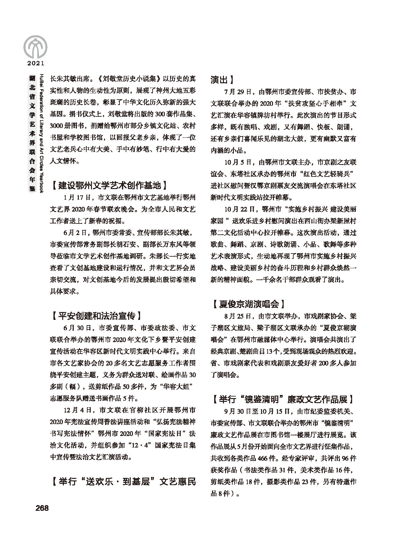 第五篇 湖北省文聯(lián)各團(tuán)體會(huì)員(二)黑白_頁(yè)面_064 第五篇 湖北省文聯(lián)各團(tuán)體會(huì)員(二)黑白_頁(yè)面_064