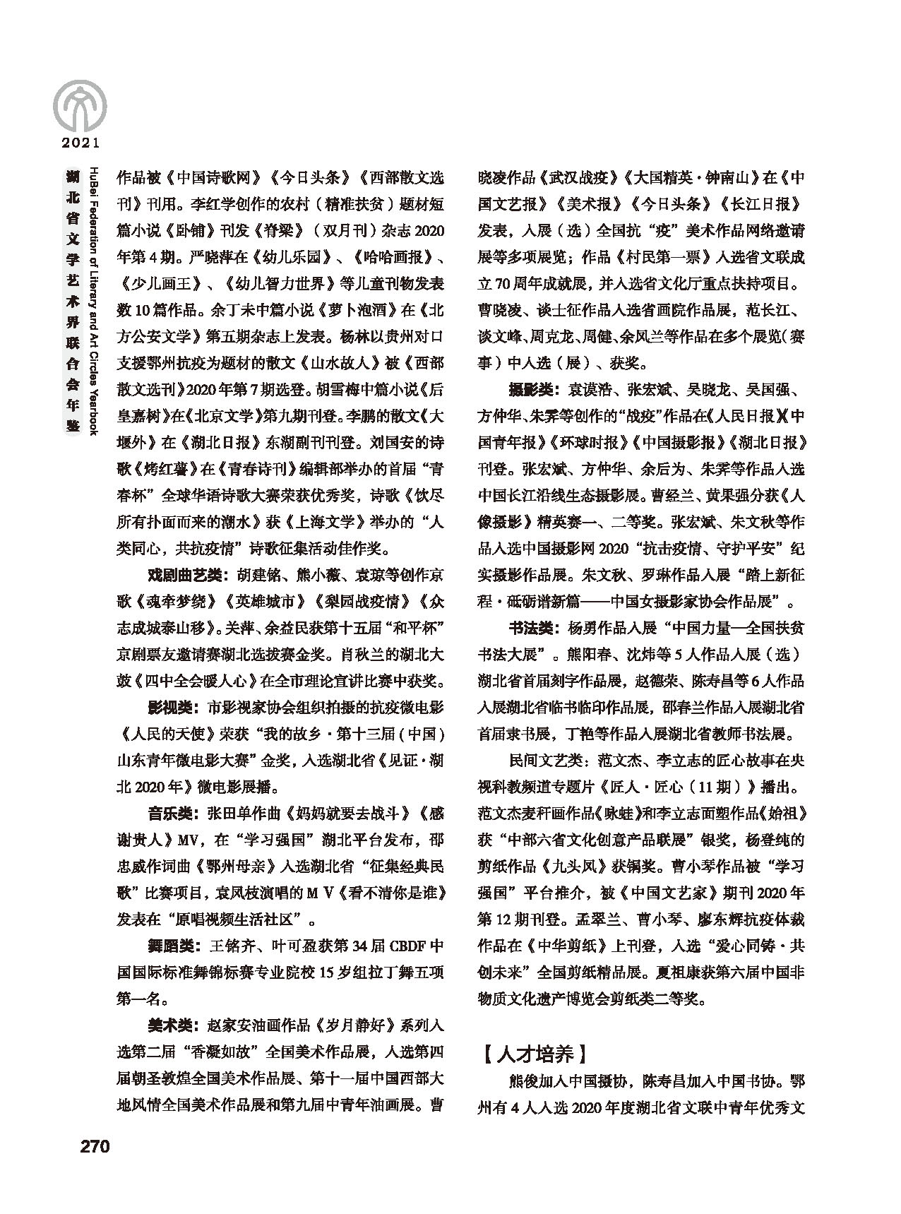 第五篇 湖北省文聯(lián)各團(tuán)體會(huì)員(二)黑白_頁(yè)面_066 第五篇 湖北省文聯(lián)各團(tuán)體會(huì)員(二)黑白_頁(yè)面_066