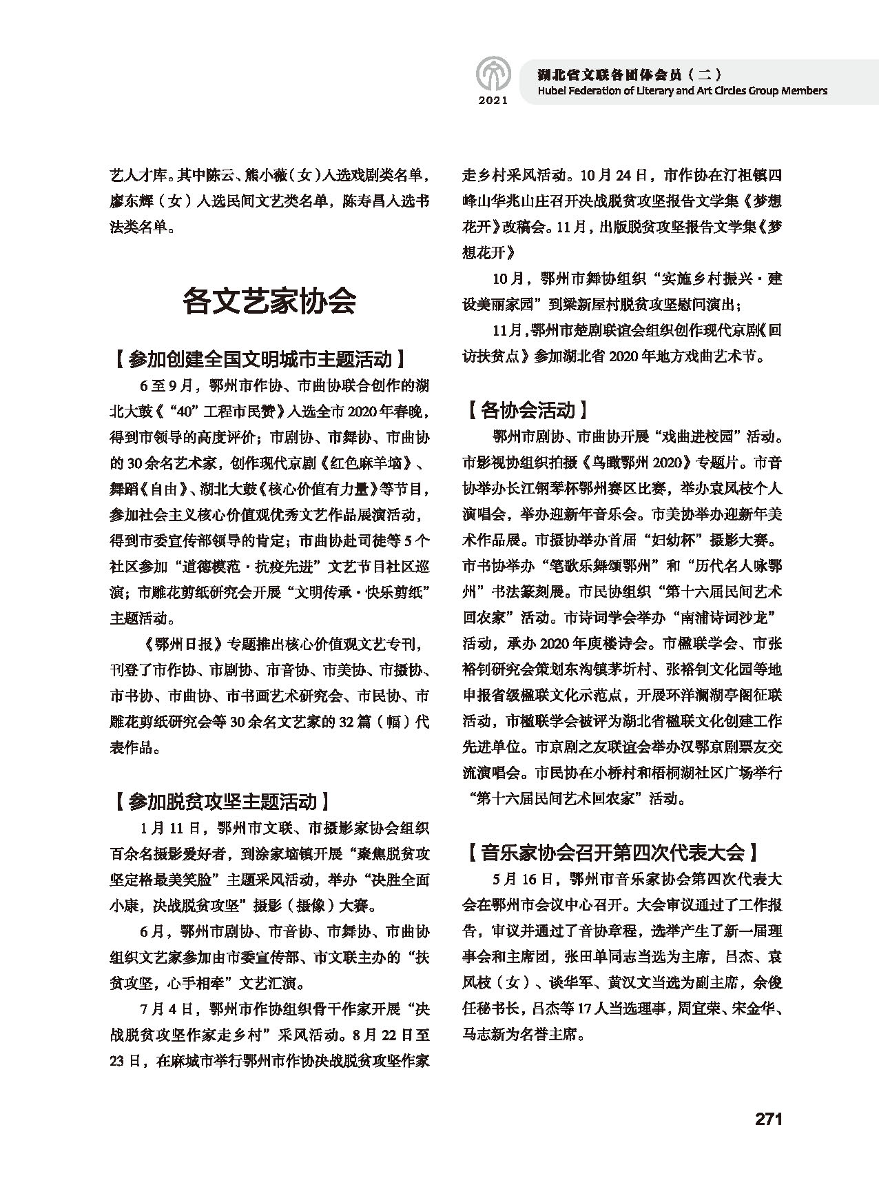 第五篇 湖北省文聯(lián)各團(tuán)體會(huì)員(二)黑白_頁(yè)面_067 第五篇 湖北省文聯(lián)各團(tuán)體會(huì)員(二)黑白_頁(yè)面_067