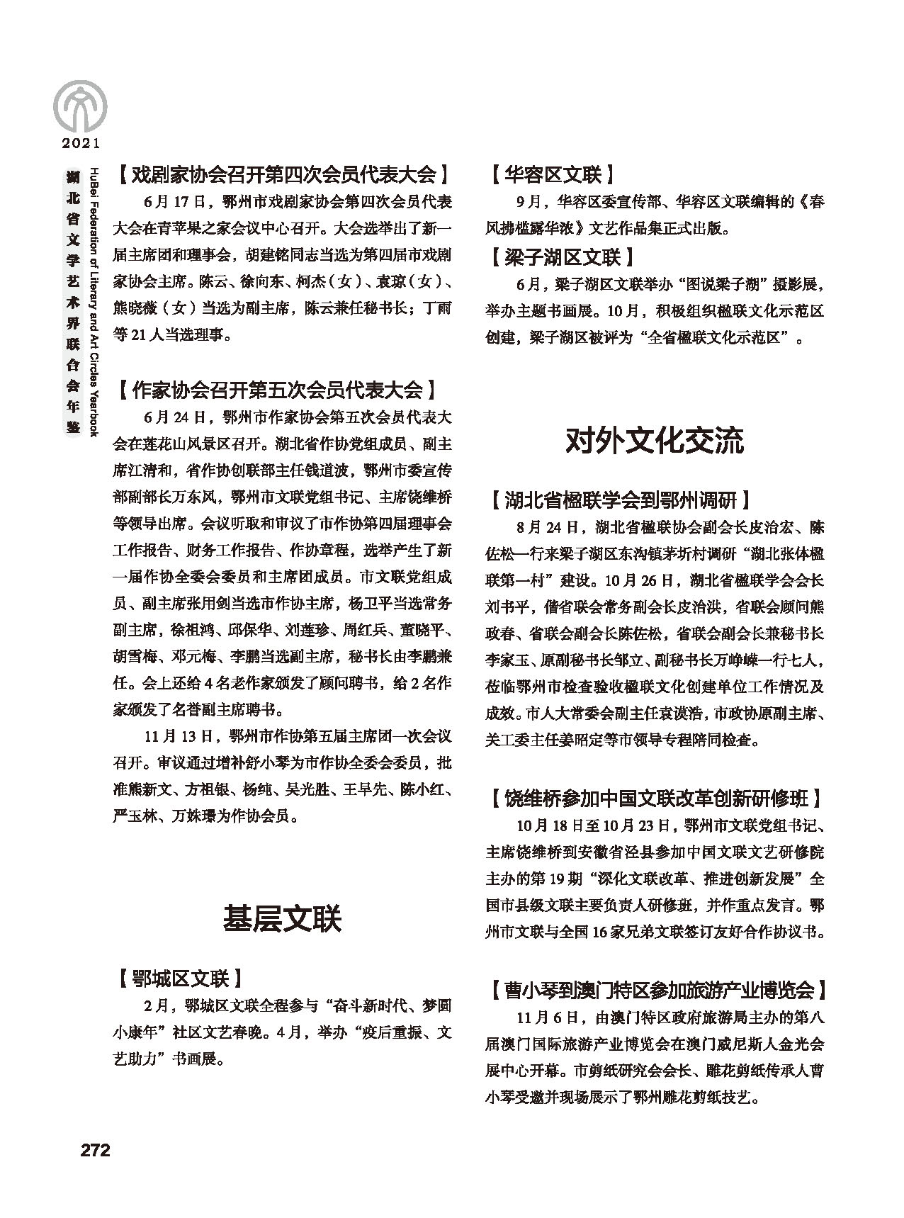 第五篇 湖北省文聯(lián)各團(tuán)體會(huì)員(二)黑白_頁(yè)面_068 第五篇 湖北省文聯(lián)各團(tuán)體會(huì)員(二)黑白_頁(yè)面_068