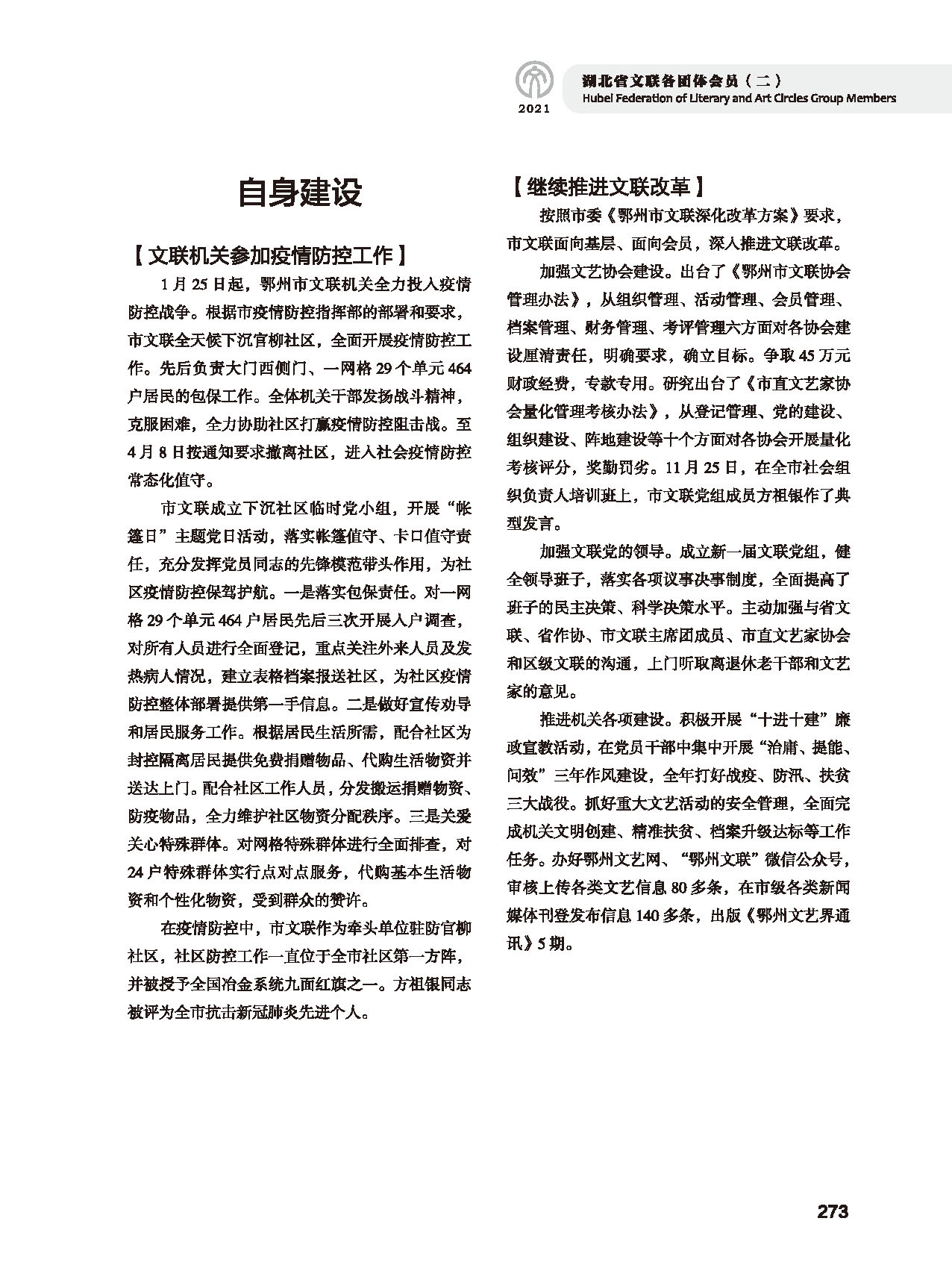 第五篇 湖北省文聯(lián)各團(tuán)體會(huì)員(二)黑白_頁(yè)面_069 第五篇 湖北省文聯(lián)各團(tuán)體會(huì)員(二)黑白_頁(yè)面_069