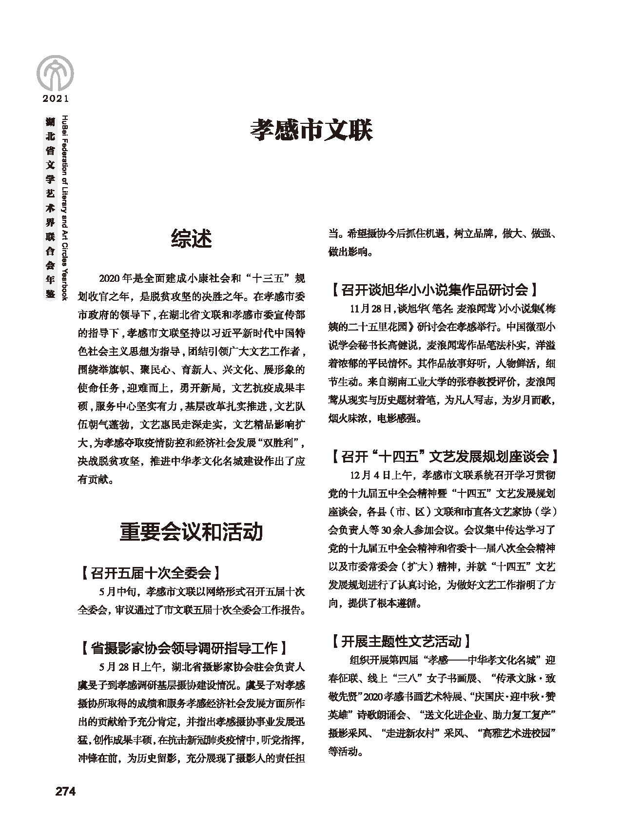 第五篇 湖北省文聯(lián)各團(tuán)體會(huì)員(二)黑白_頁(yè)面_070 第五篇 湖北省文聯(lián)各團(tuán)體會(huì)員(二)黑白_頁(yè)面_070