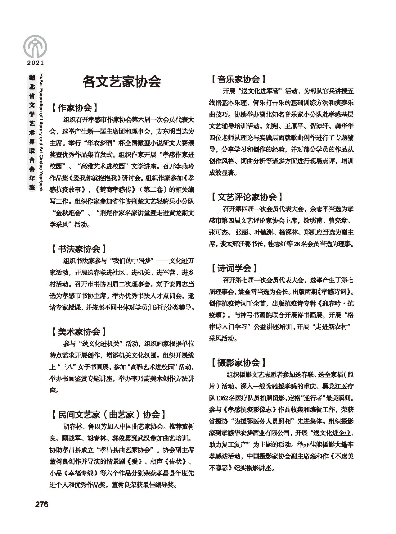 第五篇 湖北省文聯(lián)各團(tuán)體會(huì)員(二)黑白_頁(yè)面_072 第五篇 湖北省文聯(lián)各團(tuán)體會(huì)員(二)黑白_頁(yè)面_072
