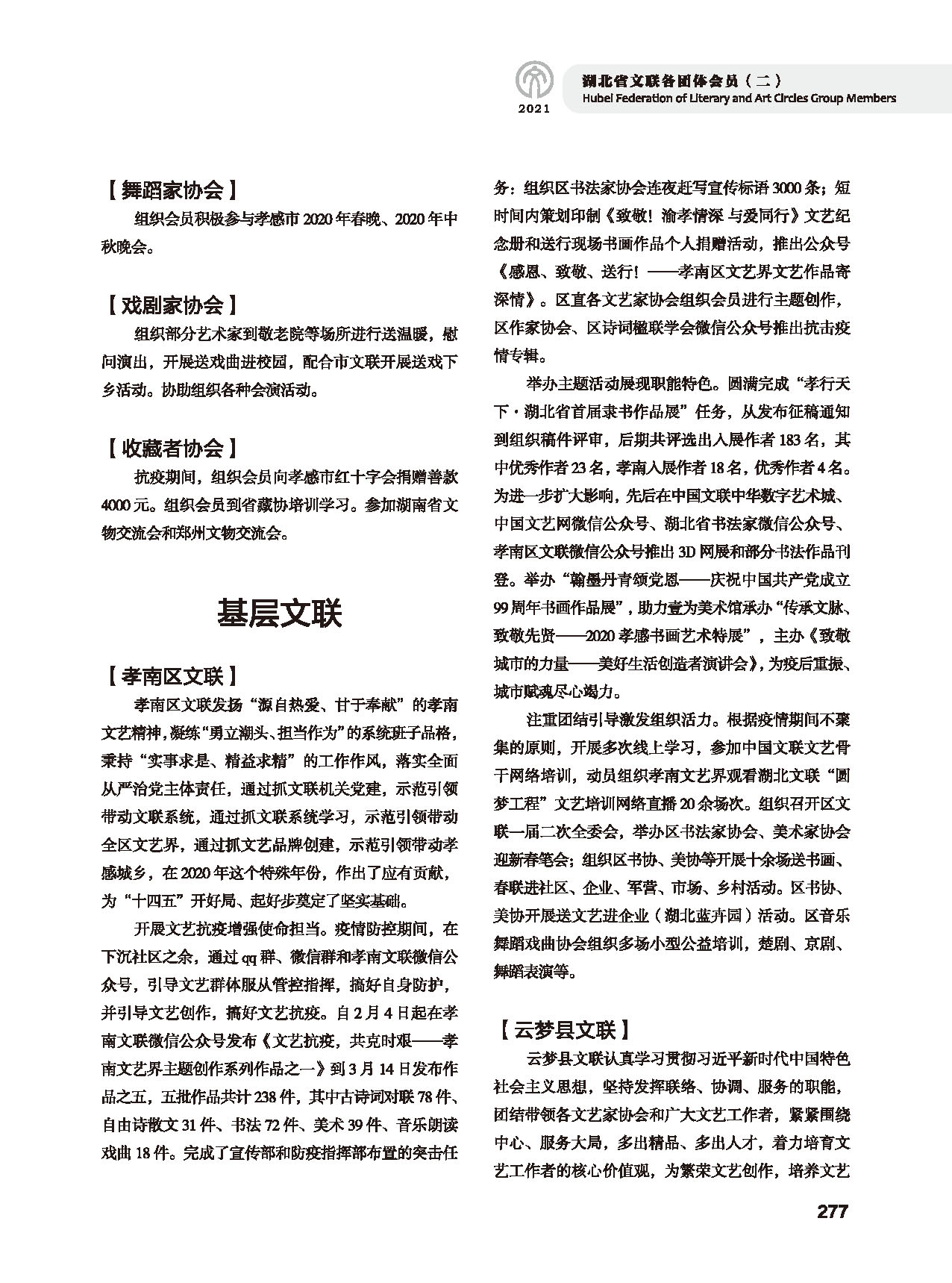 第五篇 湖北省文聯(lián)各團(tuán)體會(huì)員(二)黑白_頁(yè)面_073 第五篇 湖北省文聯(lián)各團(tuán)體會(huì)員(二)黑白_頁(yè)面_073