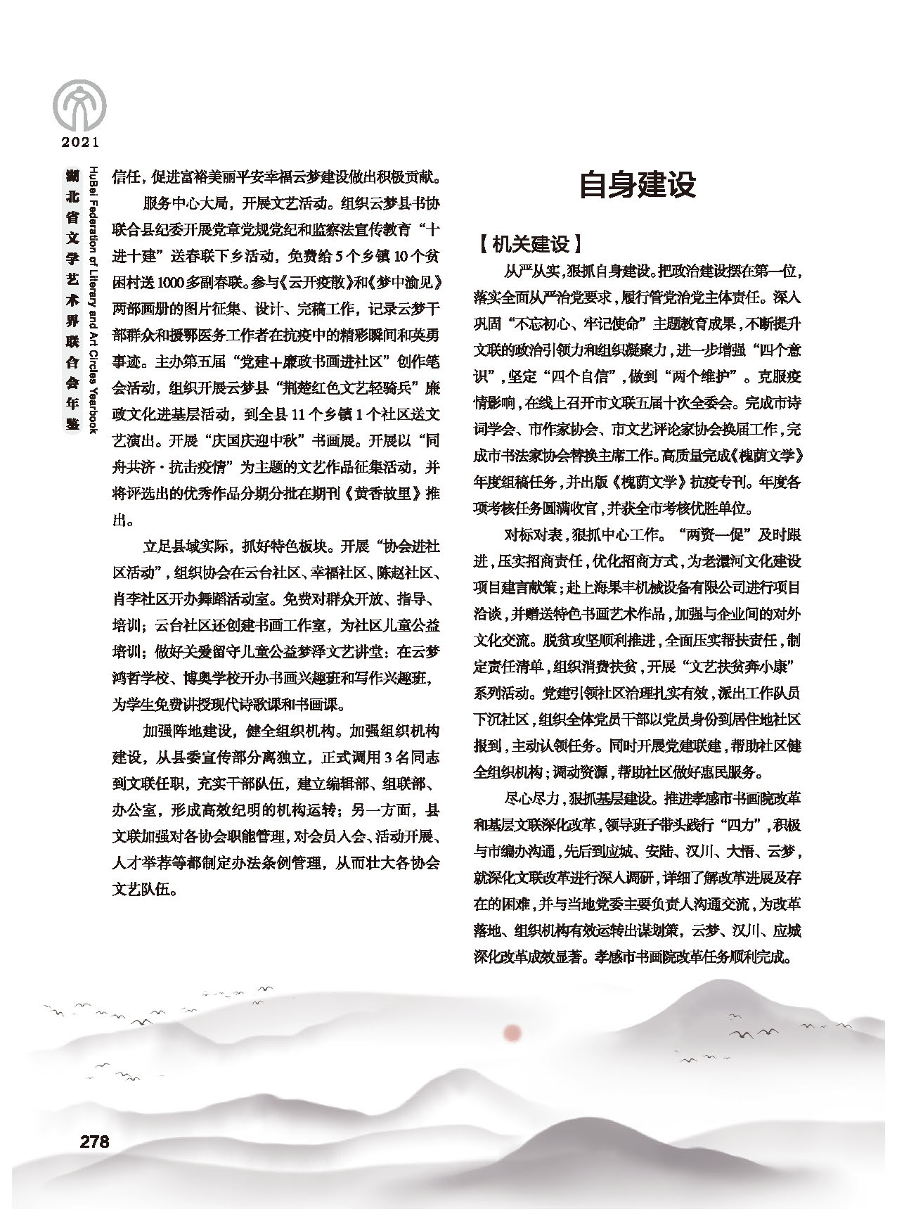 第五篇 湖北省文聯(lián)各團(tuán)體會(huì)員(二)黑白_頁(yè)面_074 第五篇 湖北省文聯(lián)各團(tuán)體會(huì)員(二)黑白_頁(yè)面_074