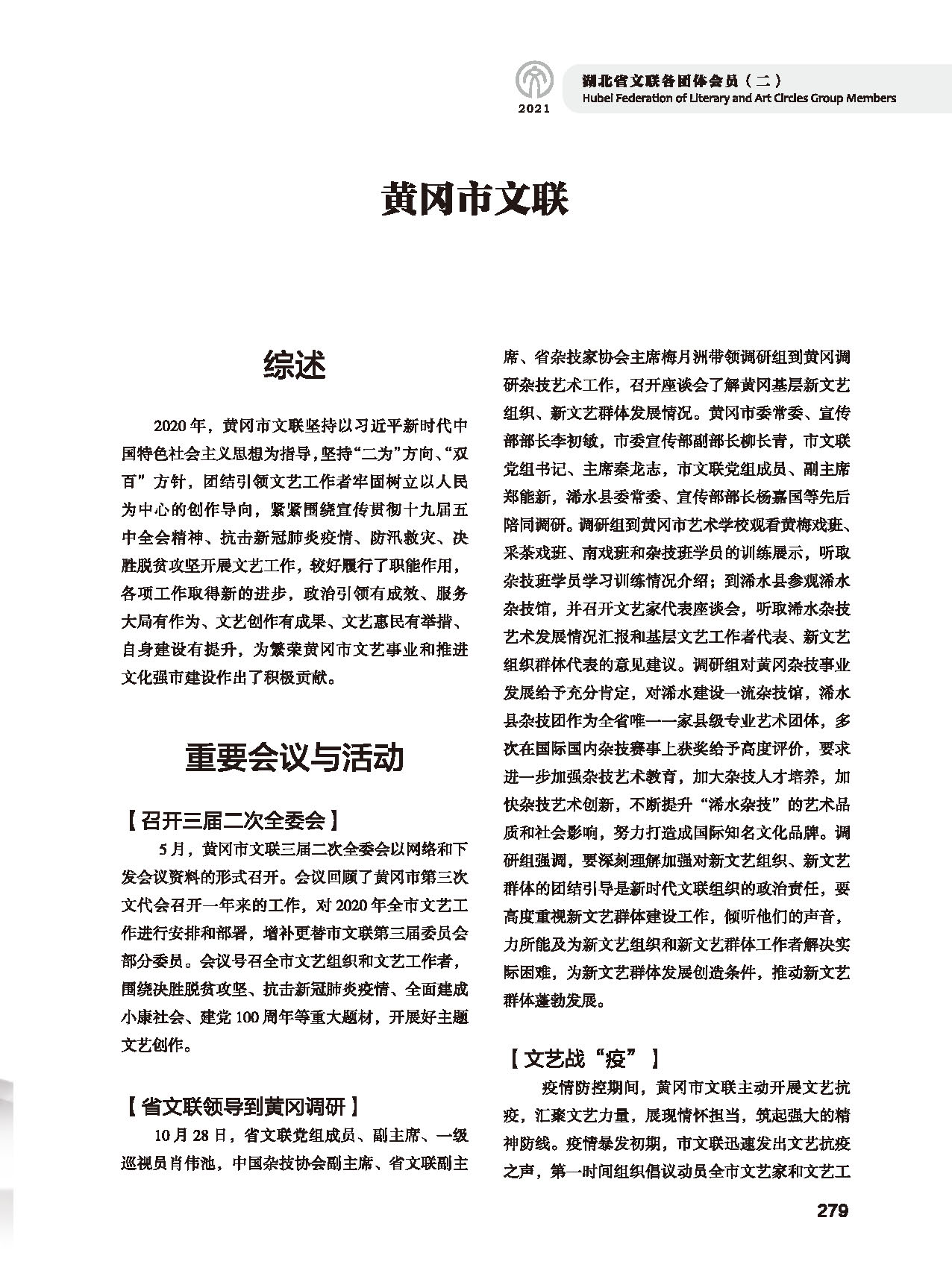 第五篇 湖北省文聯(lián)各團(tuán)體會(huì)員(二)黑白_頁(yè)面_075 第五篇 湖北省文聯(lián)各團(tuán)體會(huì)員(二)黑白_頁(yè)面_075