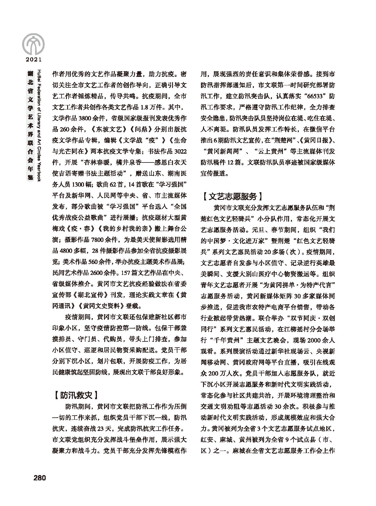 第五篇 湖北省文聯(lián)各團(tuán)體會(huì)員(二)黑白_頁(yè)面_076 第五篇 湖北省文聯(lián)各團(tuán)體會(huì)員(二)黑白_頁(yè)面_076