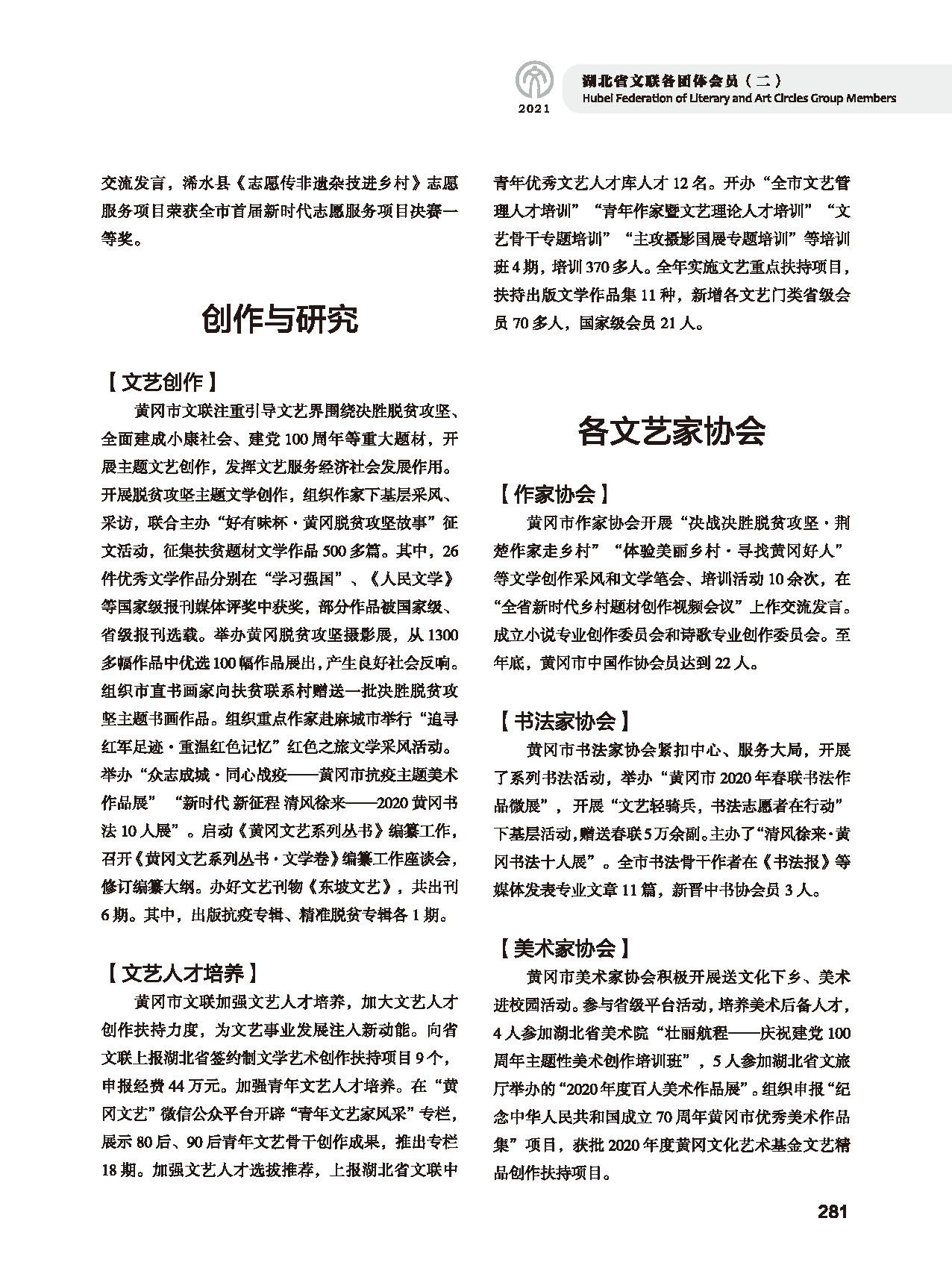 第五篇 湖北省文聯(lián)各團(tuán)體會(huì)員(二)黑白_頁(yè)面_077 第五篇 湖北省文聯(lián)各團(tuán)體會(huì)員(二)黑白_頁(yè)面_077