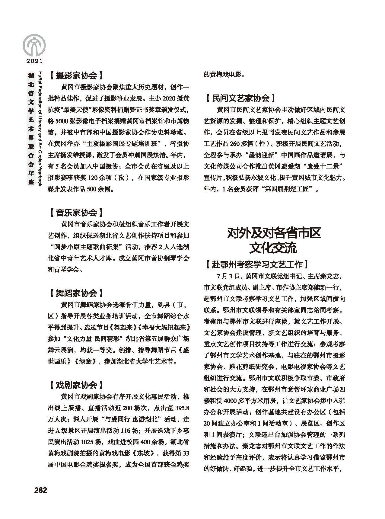第五篇 湖北省文聯(lián)各團(tuán)體會(huì)員(二)黑白_頁(yè)面_078 第五篇 湖北省文聯(lián)各團(tuán)體會(huì)員(二)黑白_頁(yè)面_078