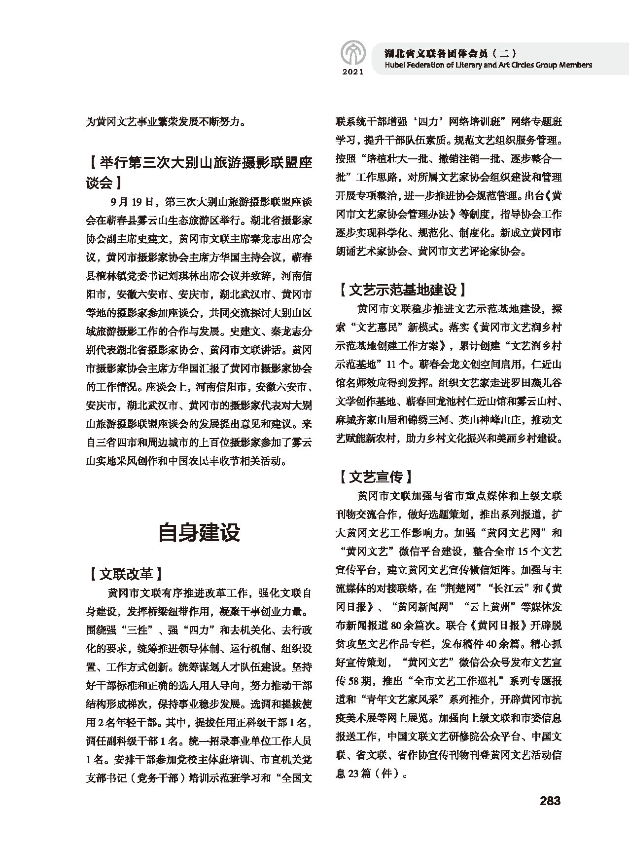 第五篇 湖北省文聯(lián)各團(tuán)體會(huì)員(二)黑白_頁(yè)面_079 第五篇 湖北省文聯(lián)各團(tuán)體會(huì)員(二)黑白_頁(yè)面_079