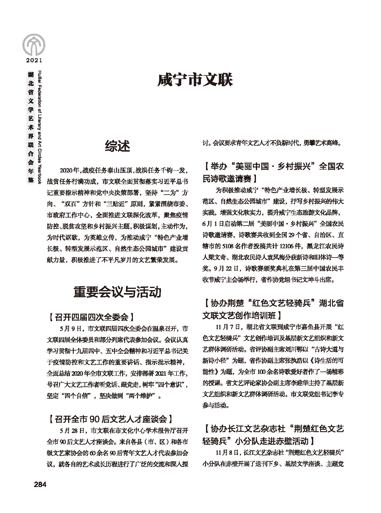 第五篇 湖北省文聯(lián)各團(tuán)體會(huì)員(二)黑白_頁(yè)面_080 第五篇 湖北省文聯(lián)各團(tuán)體會(huì)員(二)黑白_頁(yè)面_080