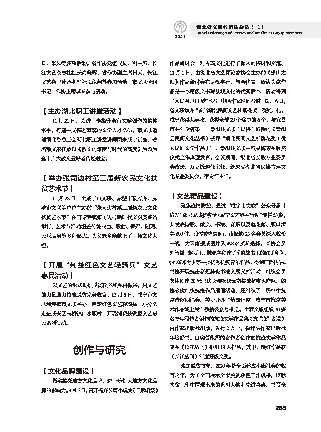 第五篇 湖北省文聯(lián)各團(tuán)體會(huì)員(二)黑白_頁(yè)面_081 第五篇 湖北省文聯(lián)各團(tuán)體會(huì)員(二)黑白_頁(yè)面_081