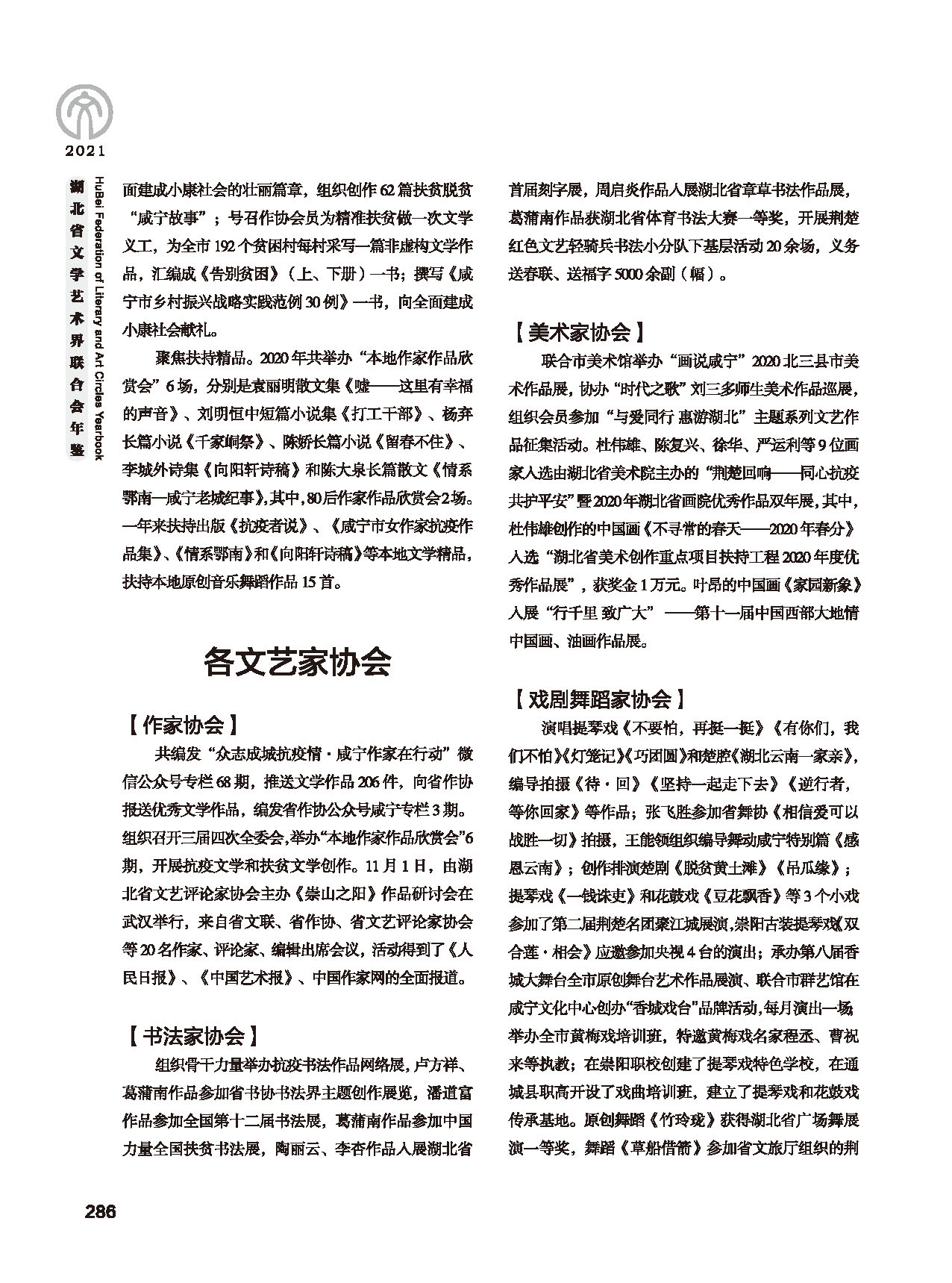 第五篇 湖北省文聯(lián)各團(tuán)體會員(二)黑白_頁面_082 第五篇 湖北省文聯(lián)各團(tuán)體會員(二)黑白_頁面_082