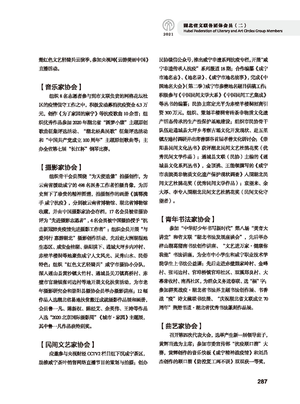 第五篇 湖北省文聯(lián)各團(tuán)體會員(二)黑白_頁面_083 第五篇 湖北省文聯(lián)各團(tuán)體會員(二)黑白_頁面_083