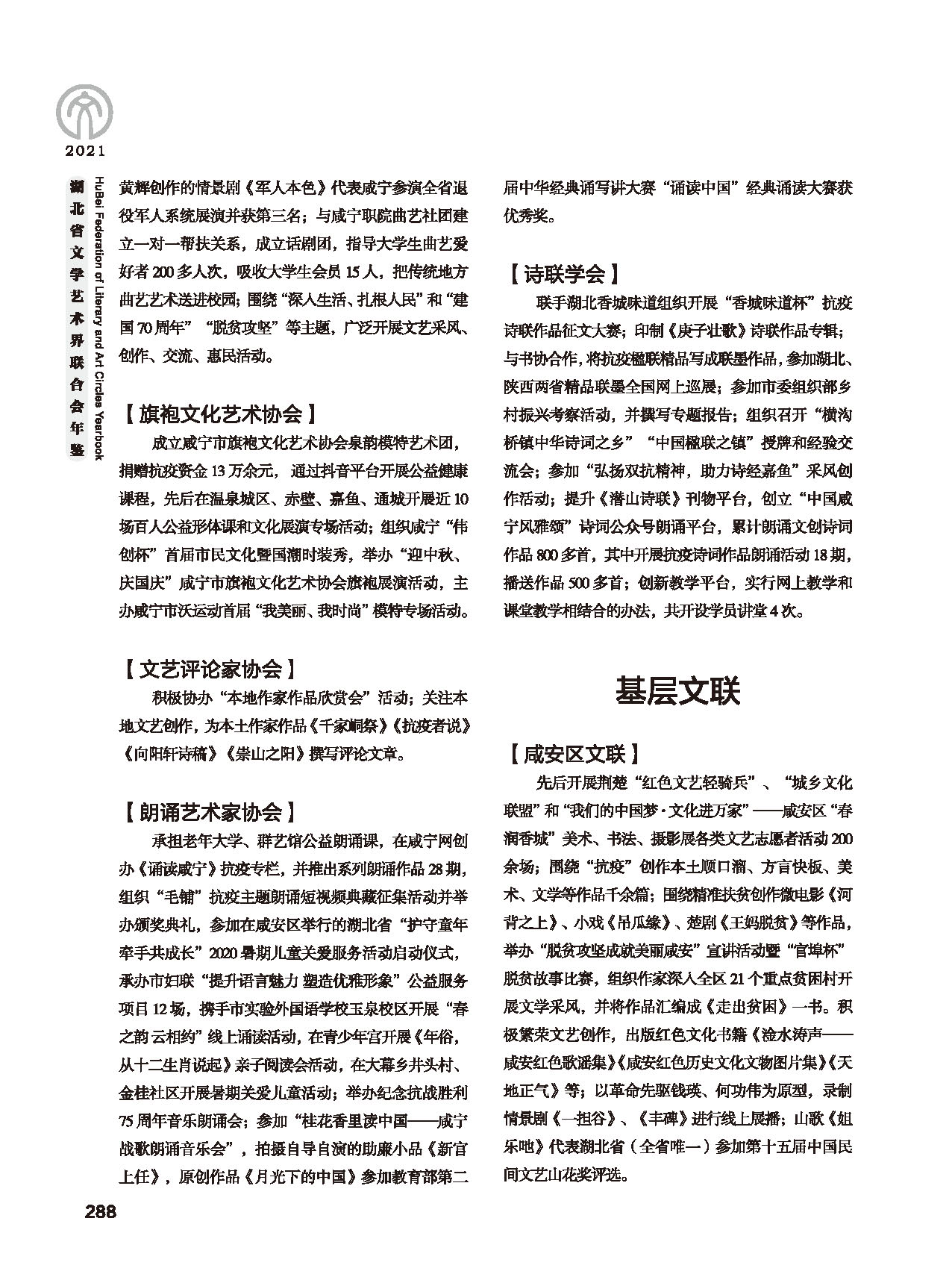 第五篇 湖北省文聯(lián)各團(tuán)體會員(二)黑白_頁面_084 第五篇 湖北省文聯(lián)各團(tuán)體會員(二)黑白_頁面_084