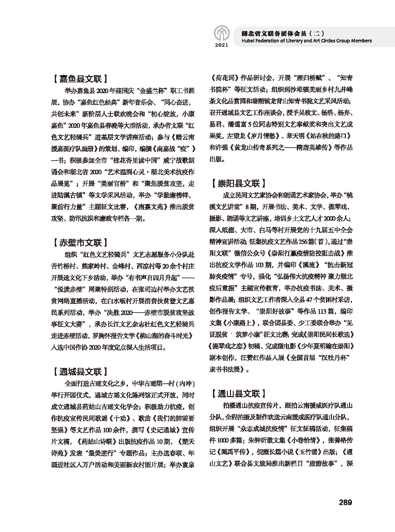 第五篇 湖北省文聯(lián)各團(tuán)體會員(二)黑白_頁面_085 第五篇 湖北省文聯(lián)各團(tuán)體會員(二)黑白_頁面_085