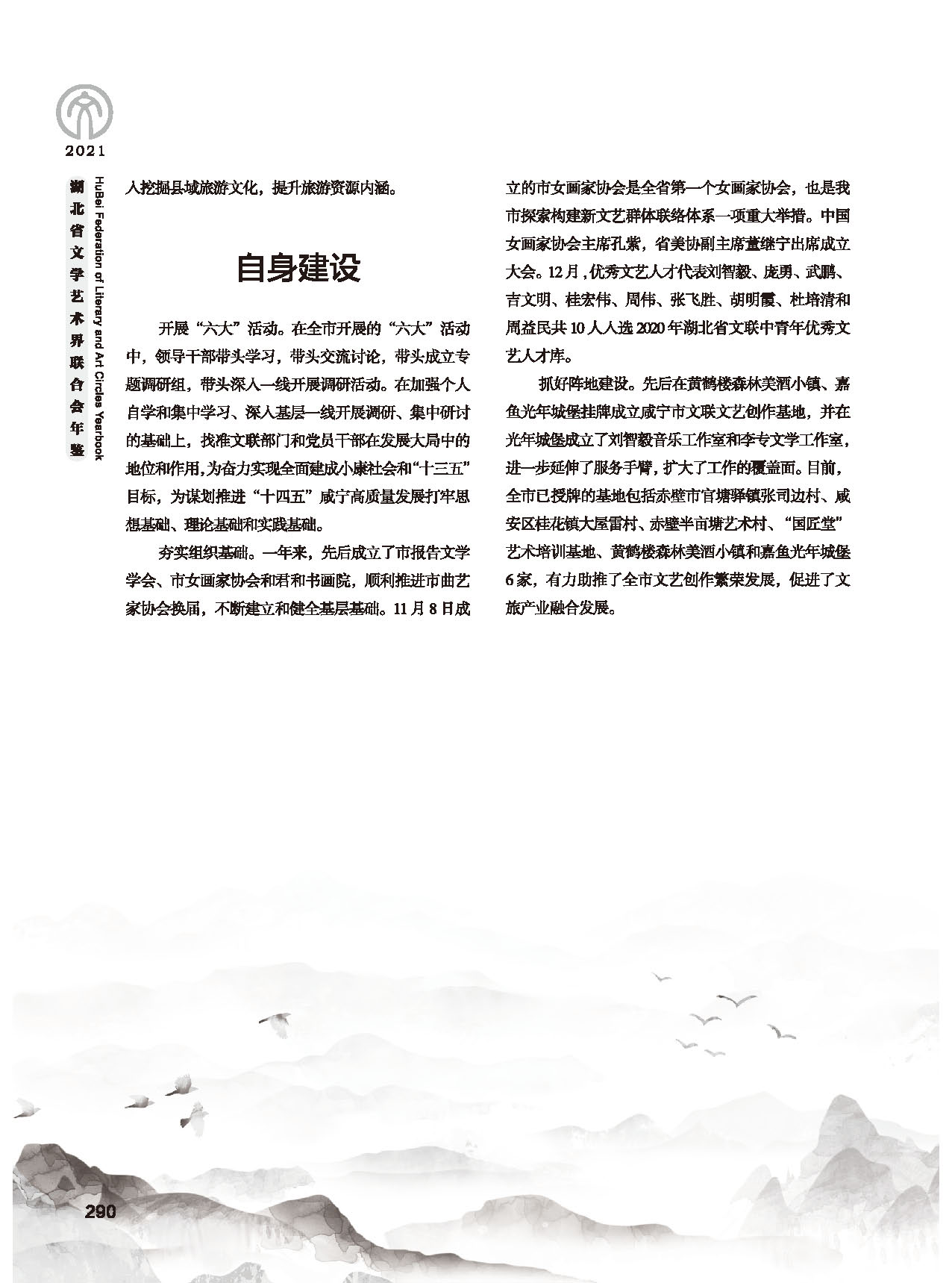 第五篇 湖北省文聯(lián)各團(tuán)體會員(二)黑白_頁面_086 第五篇 湖北省文聯(lián)各團(tuán)體會員(二)黑白_頁面_086