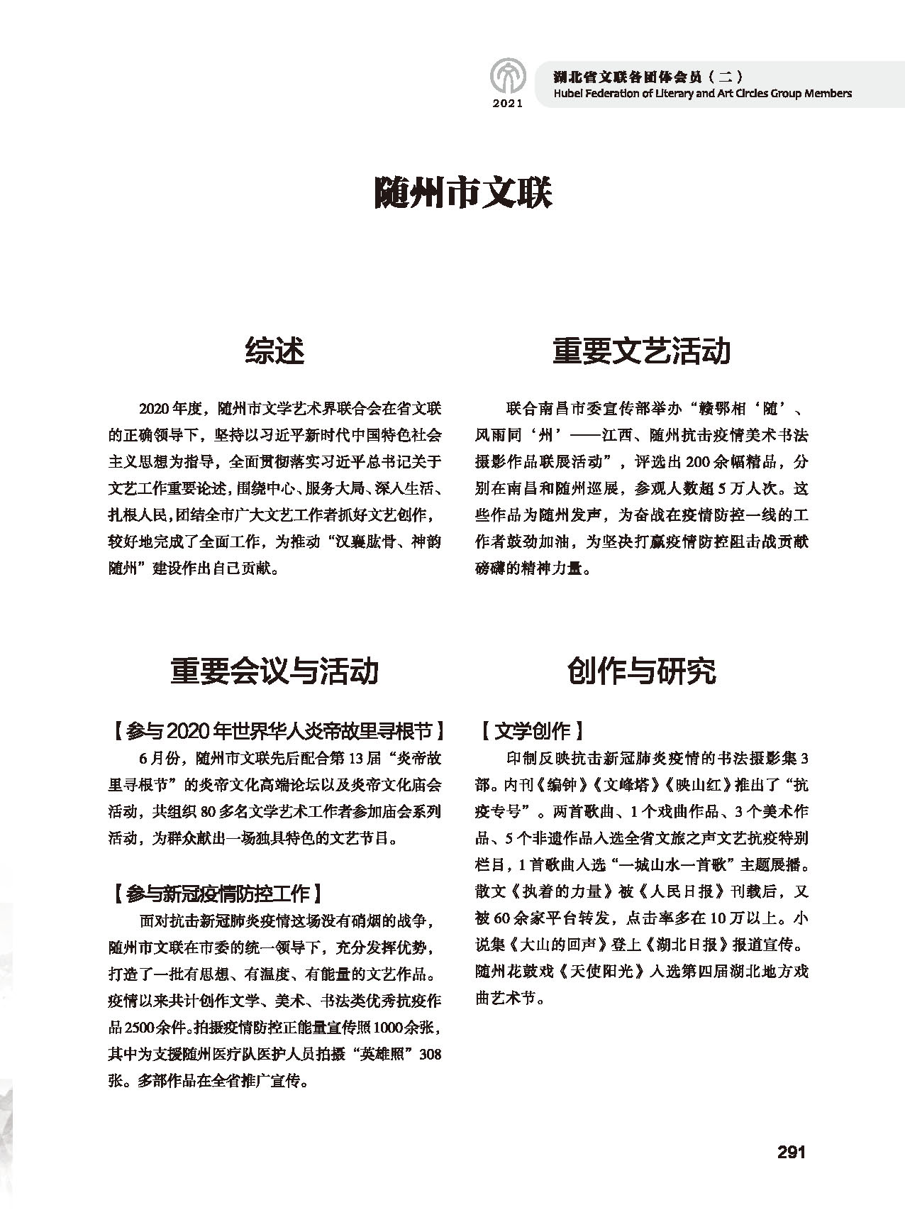 第五篇 湖北省文聯(lián)各團(tuán)體會員(二)黑白_頁面_087 第五篇 湖北省文聯(lián)各團(tuán)體會員(二)黑白_頁面_087