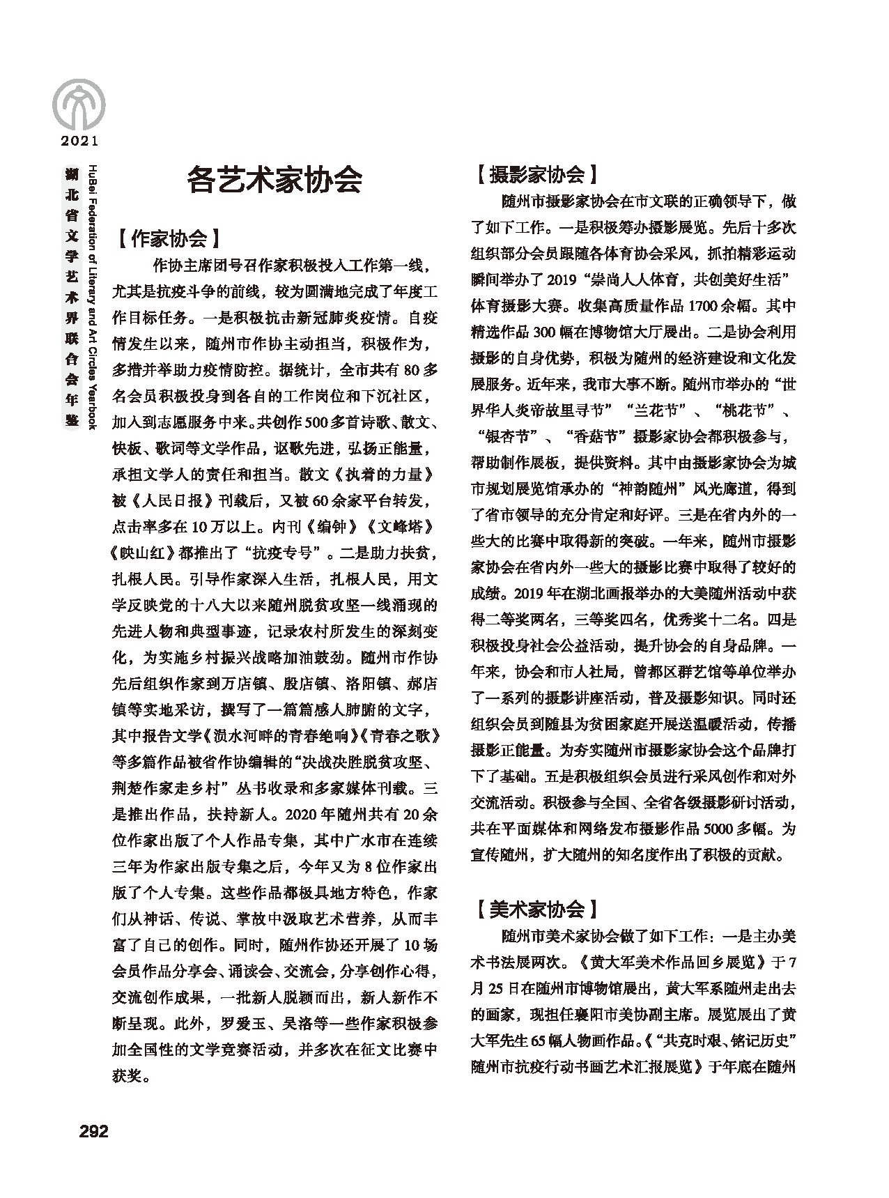 第五篇 湖北省文聯(lián)各團(tuán)體會員(二)黑白_頁面_088 第五篇 湖北省文聯(lián)各團(tuán)體會員(二)黑白_頁面_088