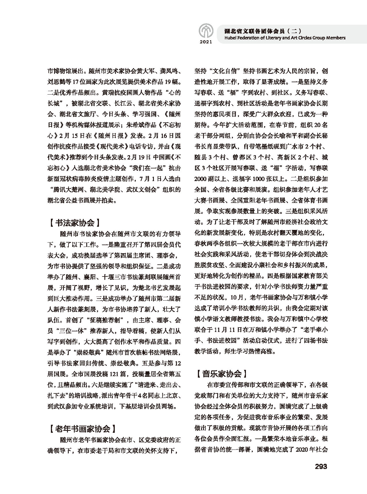 第五篇 湖北省文聯(lián)各團(tuán)體會員(二)黑白_頁面_089 第五篇 湖北省文聯(lián)各團(tuán)體會員(二)黑白_頁面_089