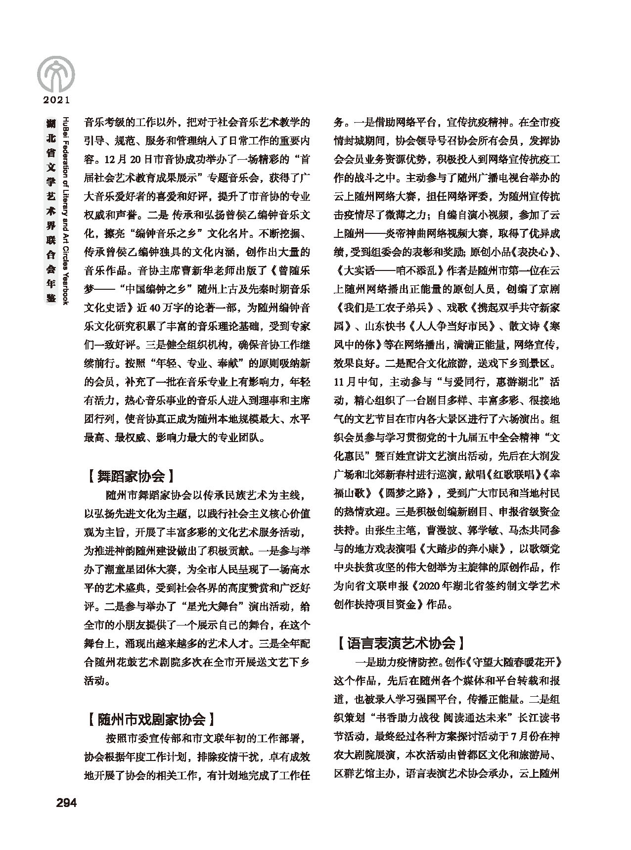 第五篇 湖北省文聯(lián)各團(tuán)體會員(二)黑白_頁面_090 第五篇 湖北省文聯(lián)各團(tuán)體會員(二)黑白_頁面_090