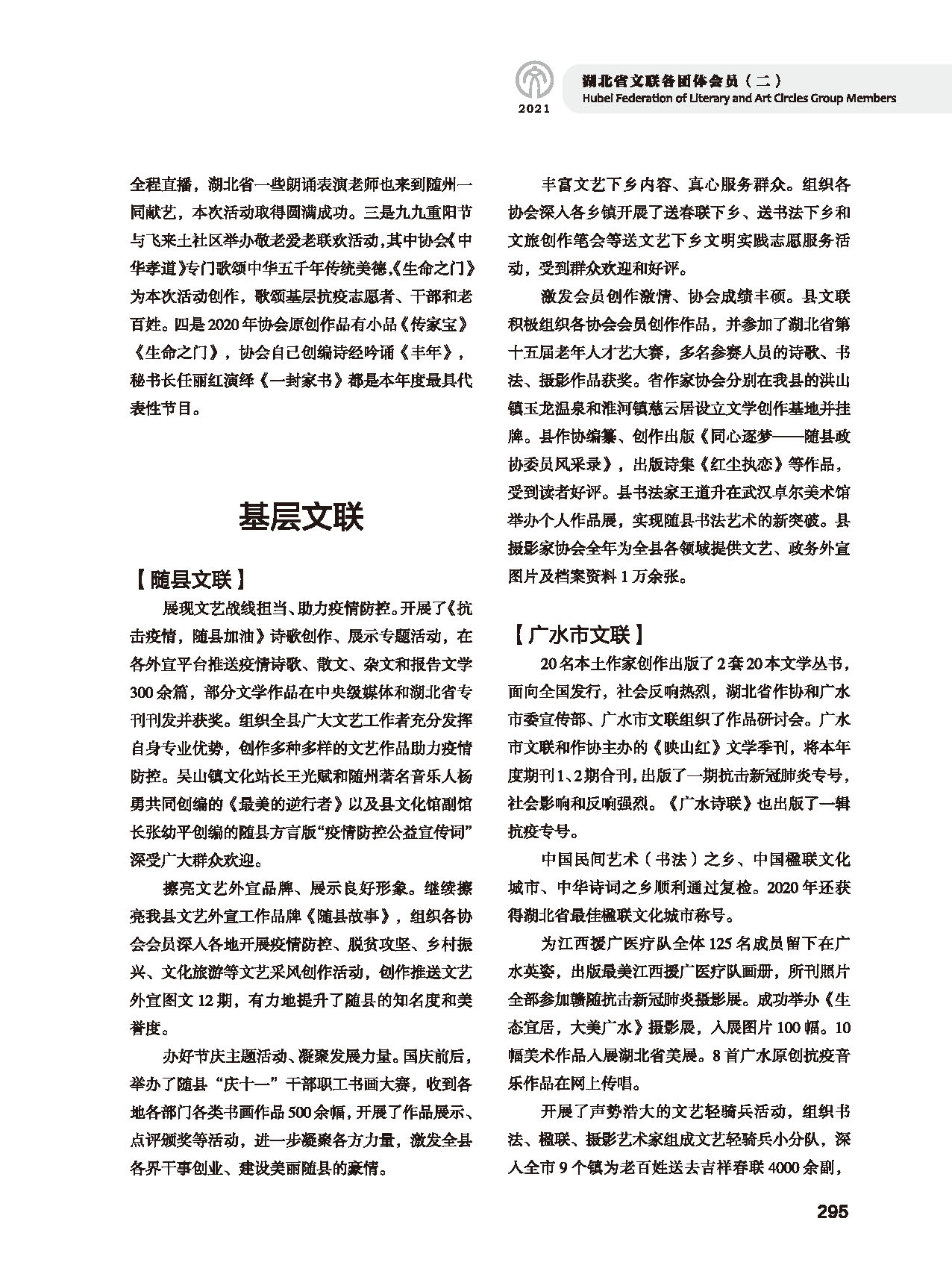 第五篇 湖北省文聯(lián)各團(tuán)體會員(二)黑白_頁面_091 第五篇 湖北省文聯(lián)各團(tuán)體會員(二)黑白_頁面_091