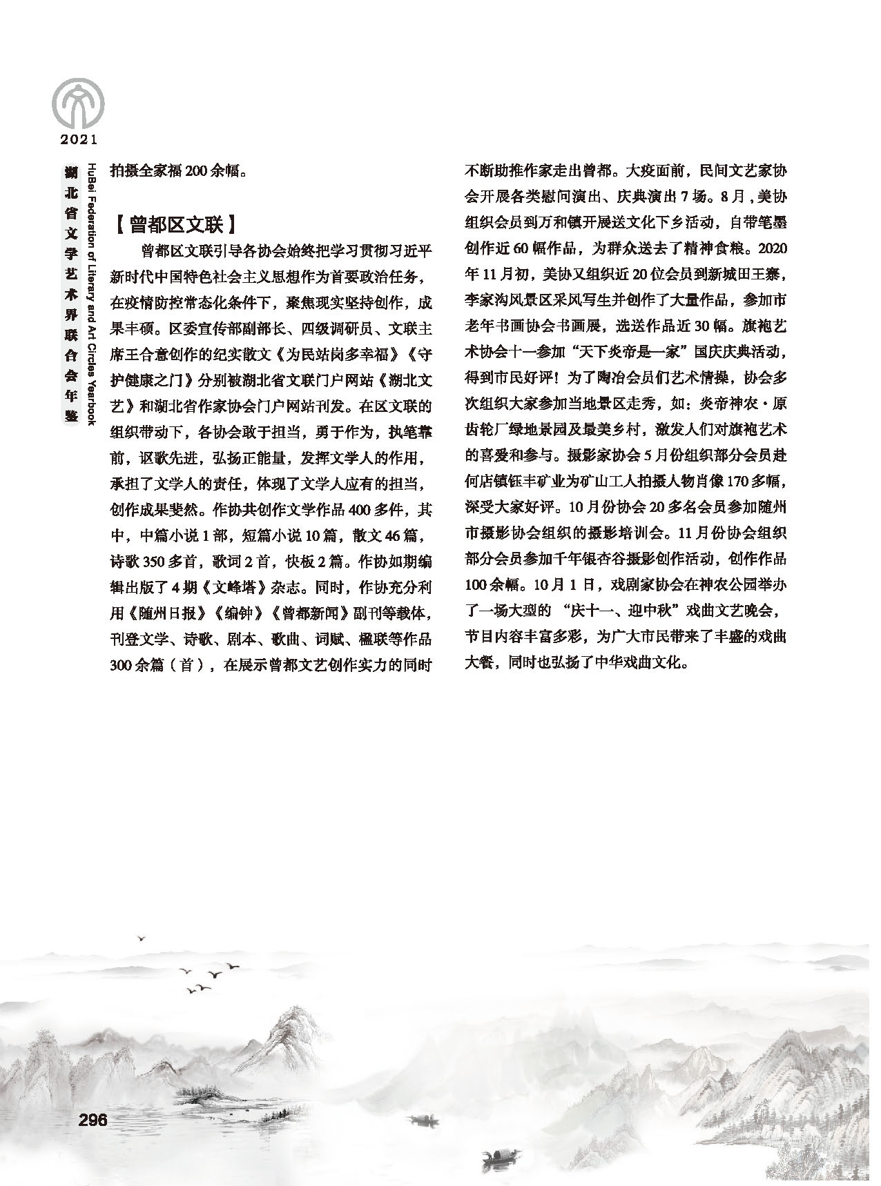 第五篇 湖北省文聯(lián)各團(tuán)體會員(二)黑白_頁面_092 第五篇 湖北省文聯(lián)各團(tuán)體會員(二)黑白_頁面_092
