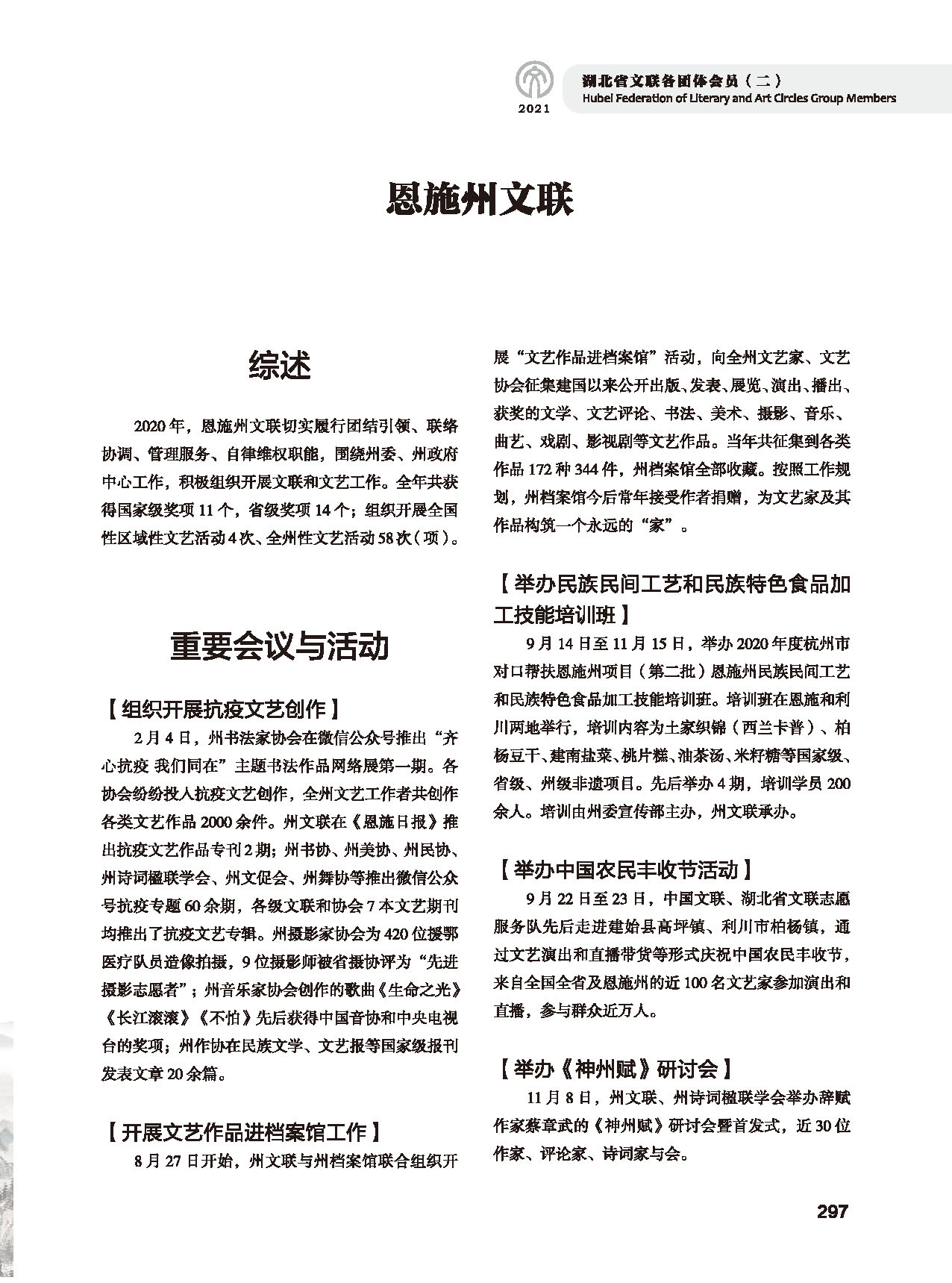 第五篇 湖北省文聯(lián)各團(tuán)體會員(二)黑白_頁面_093 第五篇 湖北省文聯(lián)各團(tuán)體會員(二)黑白_頁面_093