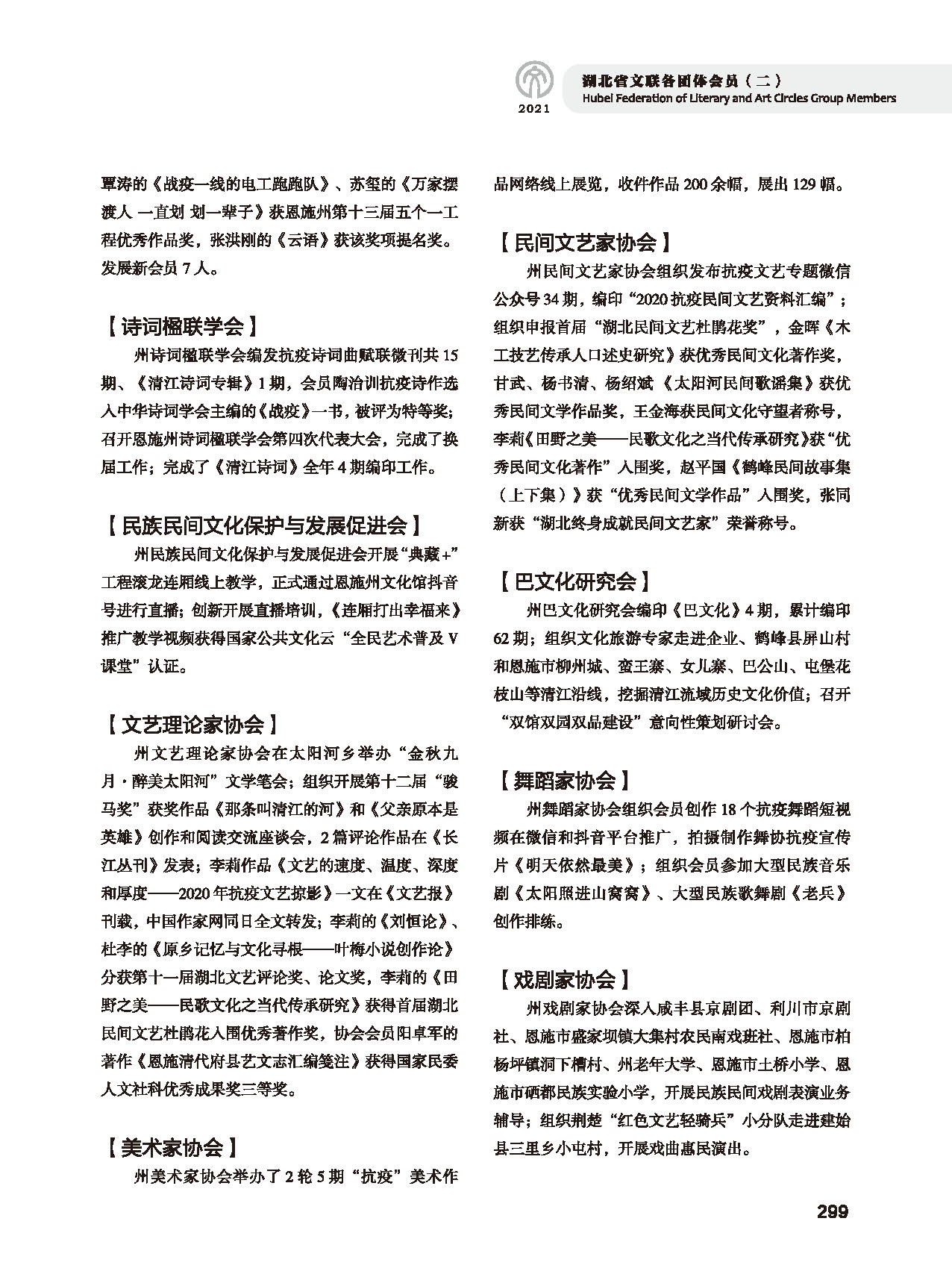 第五篇 湖北省文聯(lián)各團(tuán)體會員(二)黑白_頁面_095 第五篇 湖北省文聯(lián)各團(tuán)體會員(二)黑白_頁面_095