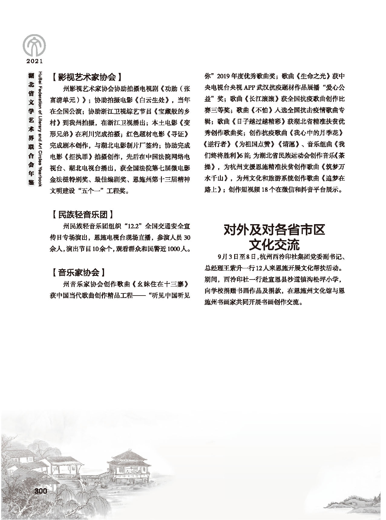 第五篇 湖北省文聯(lián)各團(tuán)體會員(二)黑白_頁面_096 第五篇 湖北省文聯(lián)各團(tuán)體會員(二)黑白_頁面_096