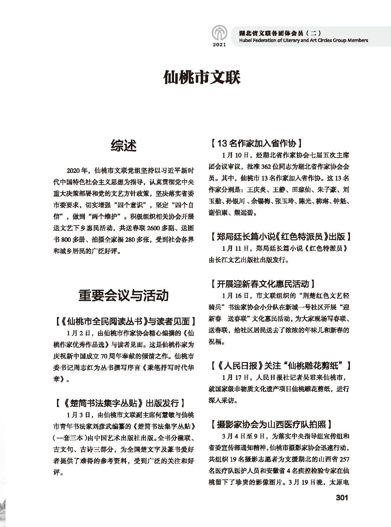 第五篇 湖北省文聯(lián)各團(tuán)體會員(二)黑白_頁面_097 第五篇 湖北省文聯(lián)各團(tuán)體會員(二)黑白_頁面_097